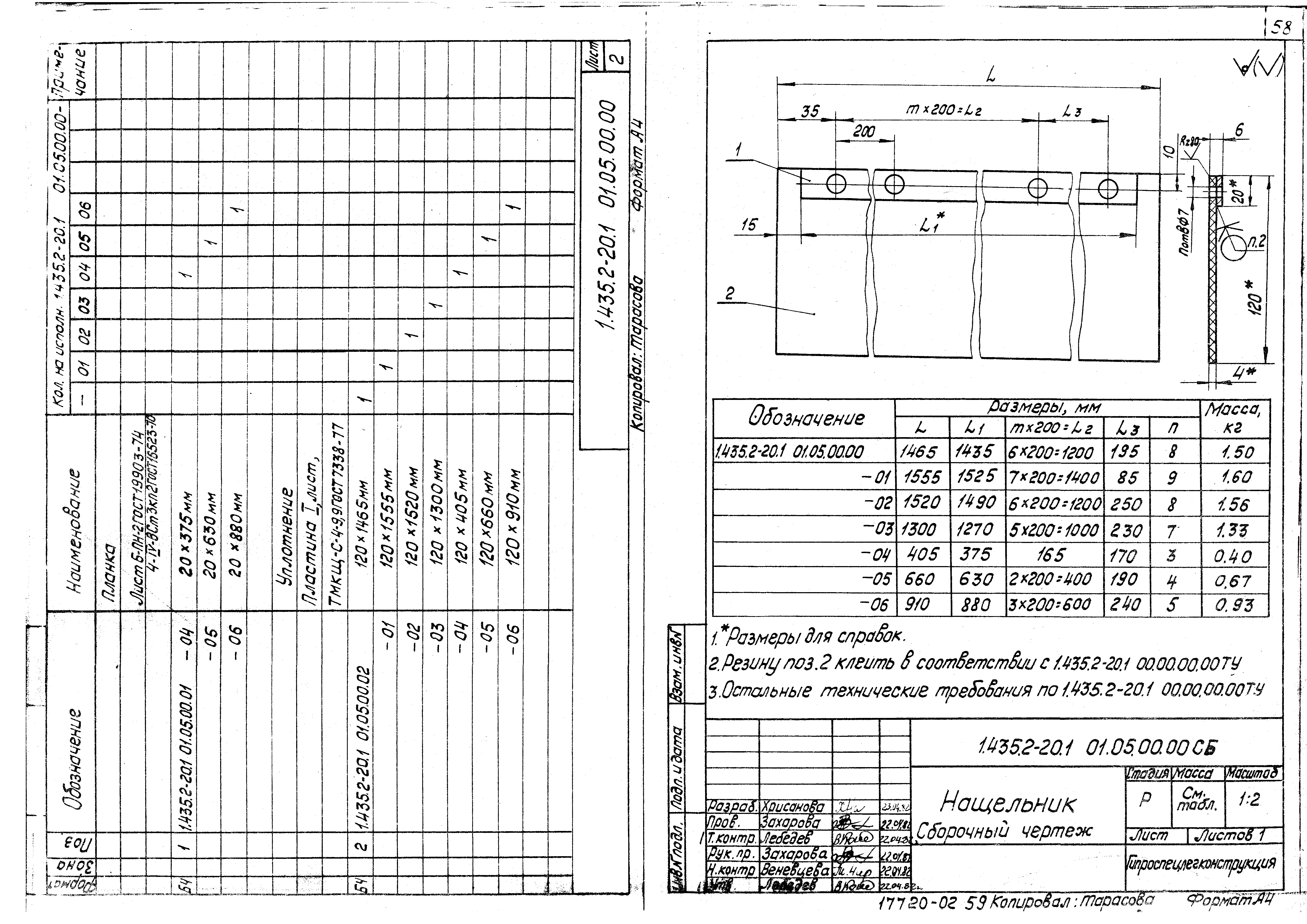 Серия 1.435.2-20