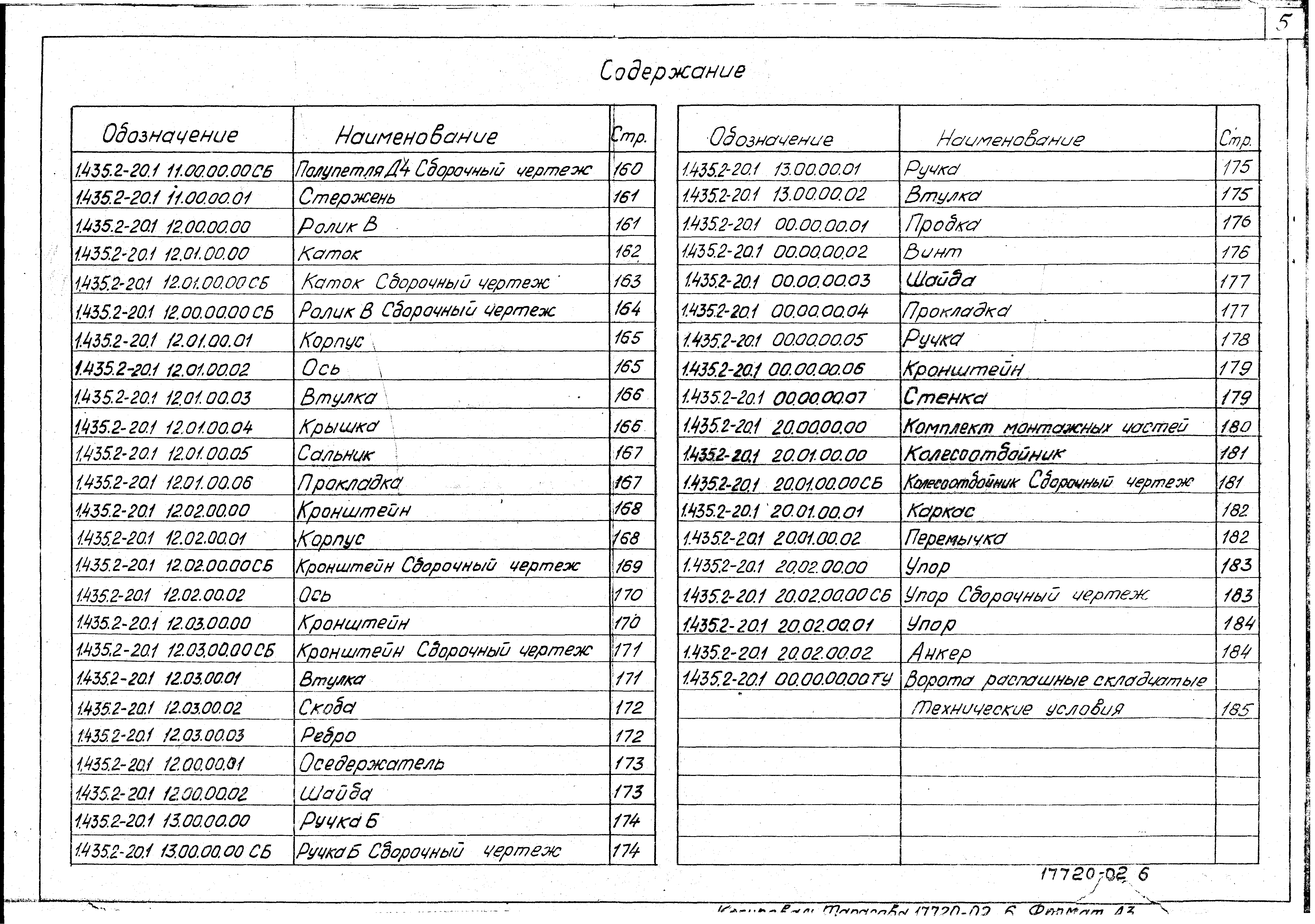 Серия 1.435.2-20