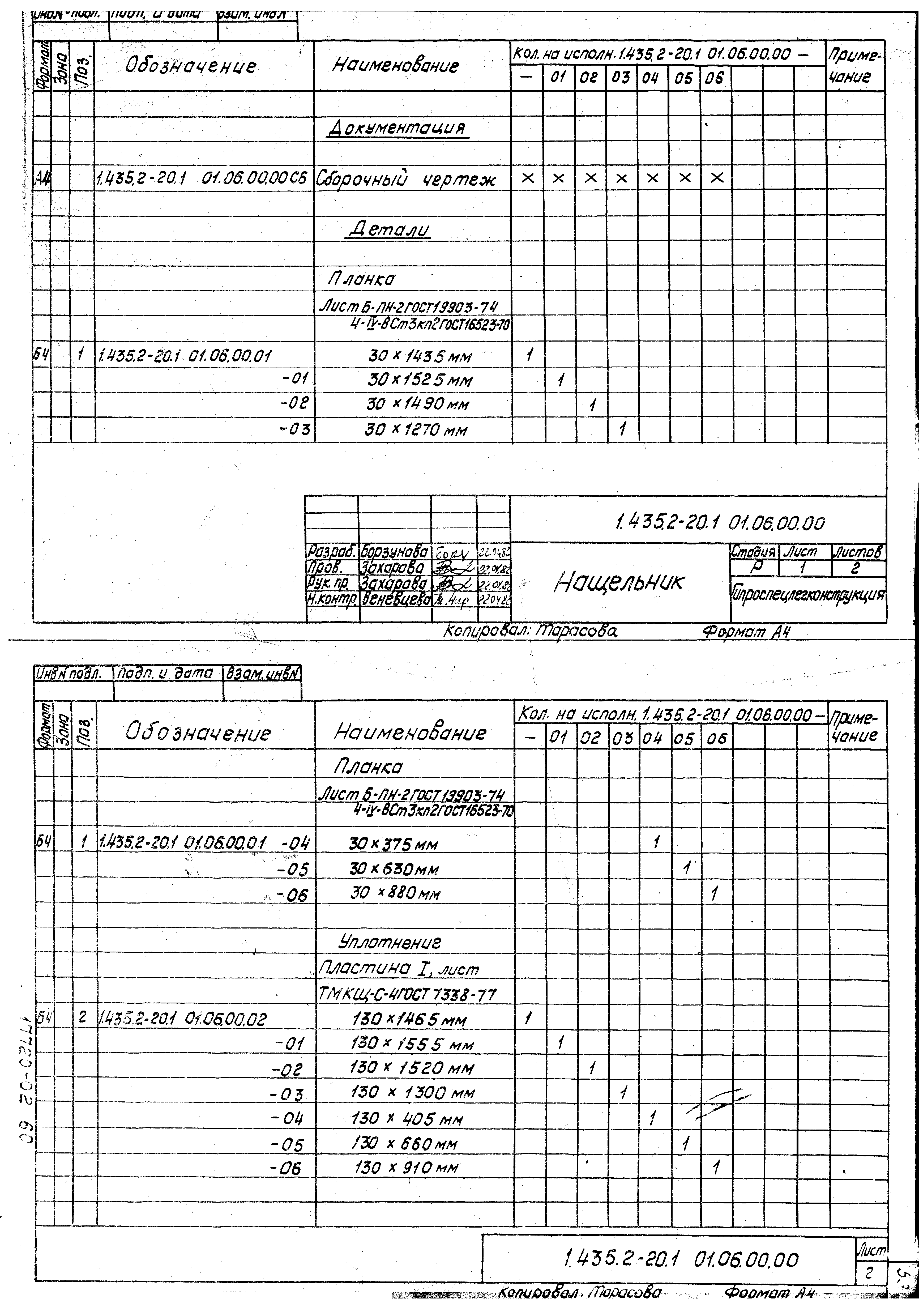 Серия 1.435.2-20