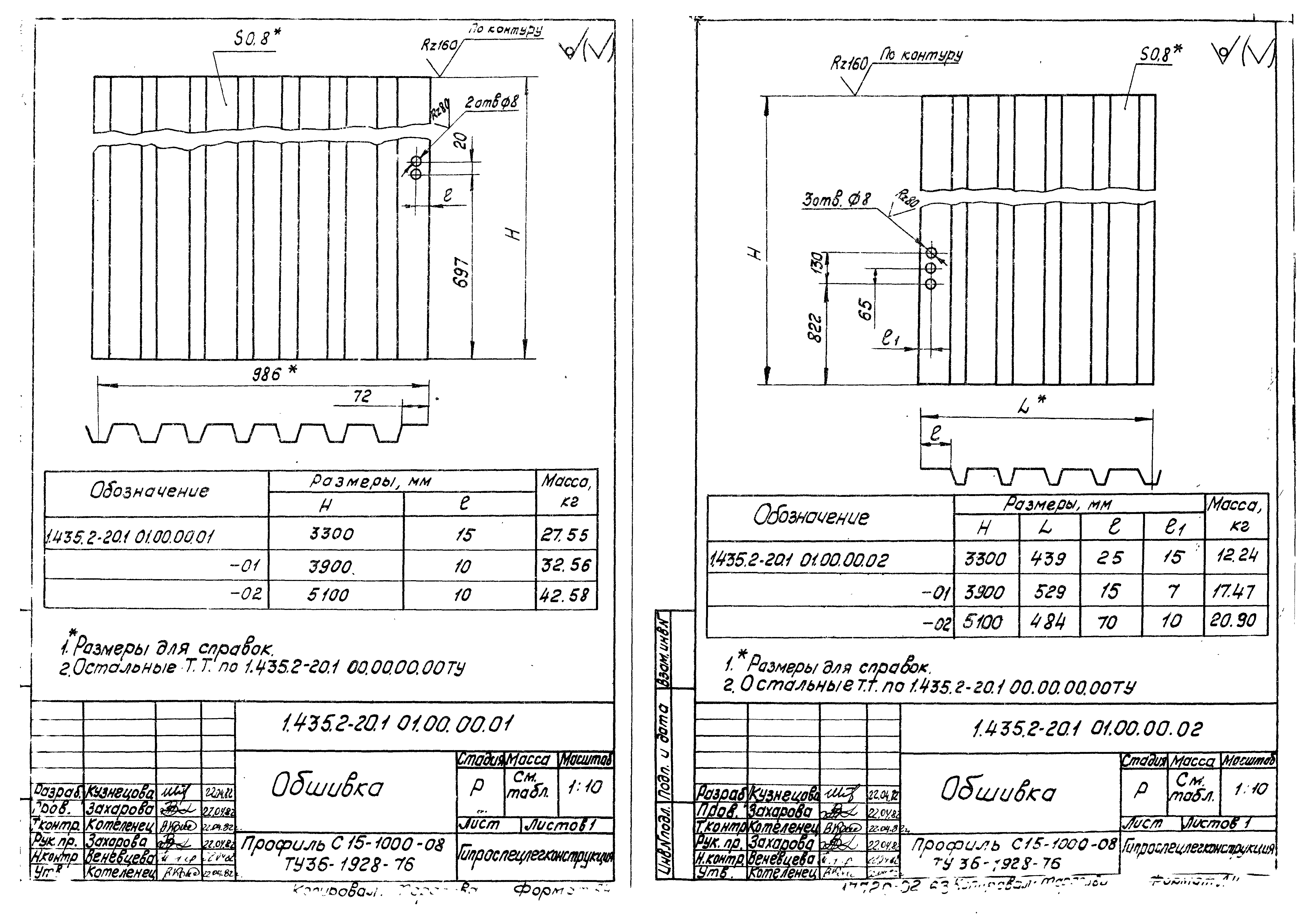 Серия 1.435.2-20