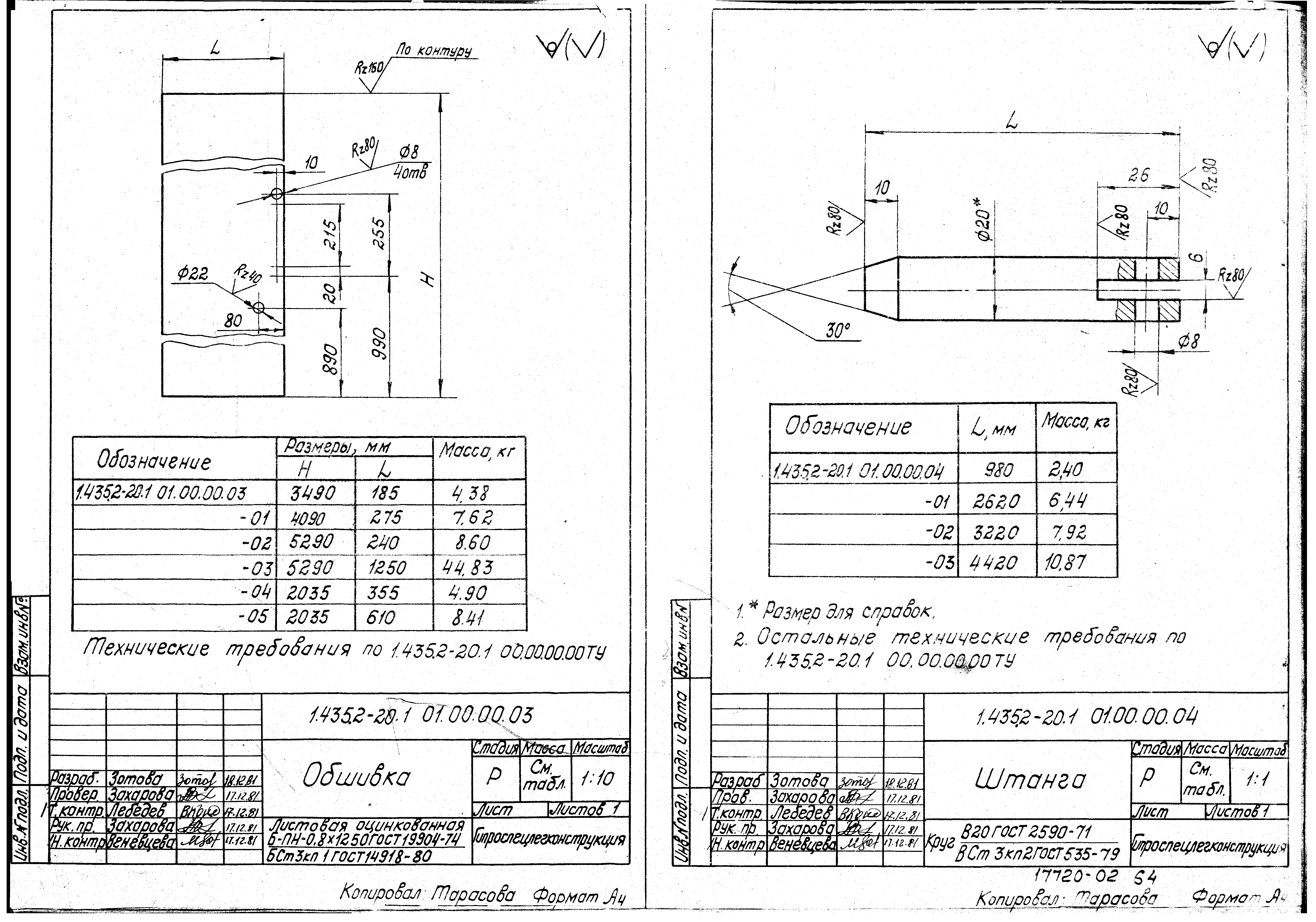 Серия 1.435.2-20