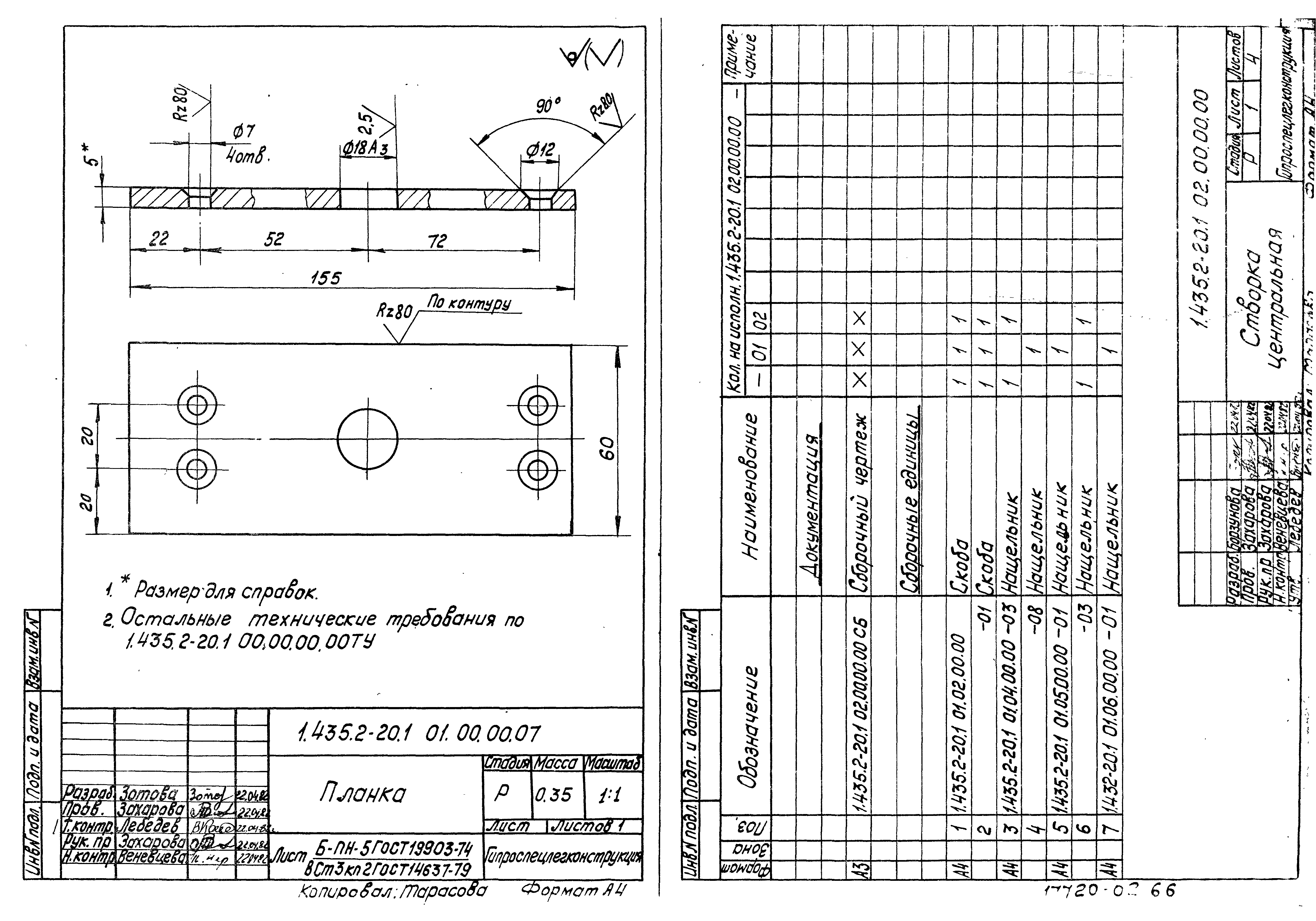 Серия 1.435.2-20