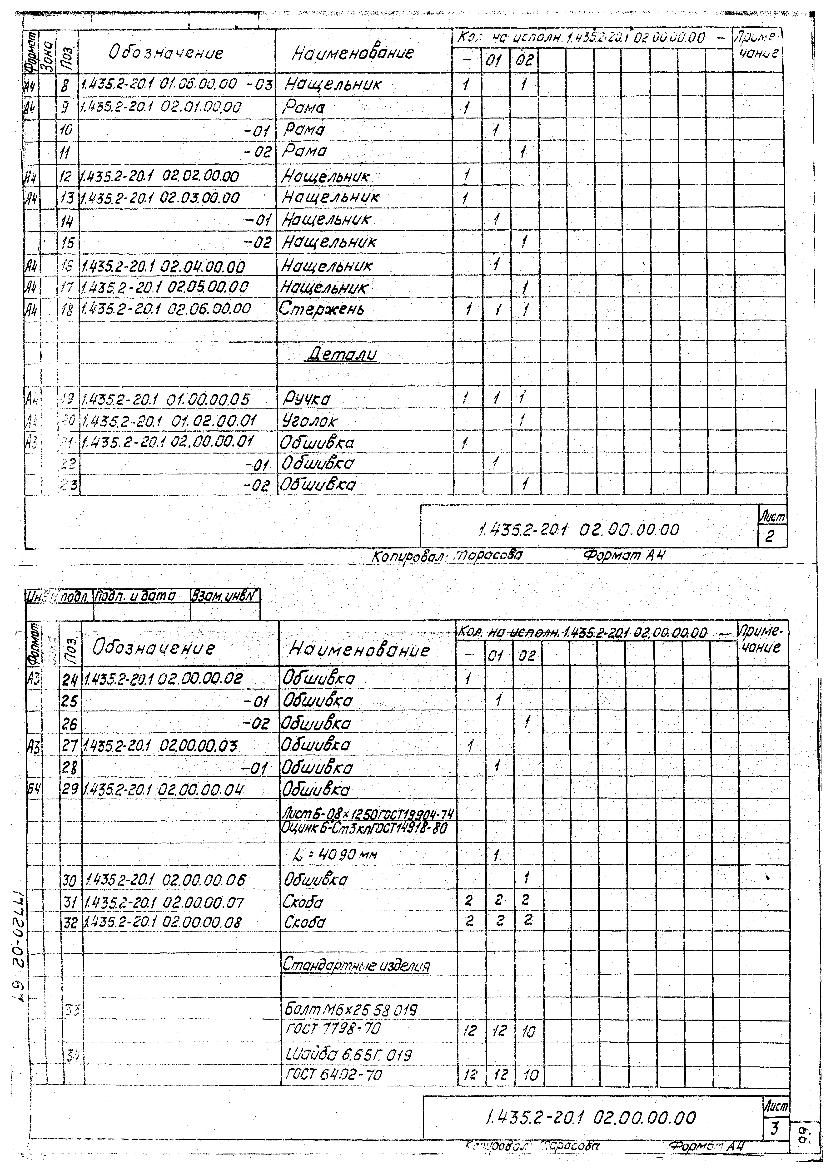 Серия 1.435.2-20