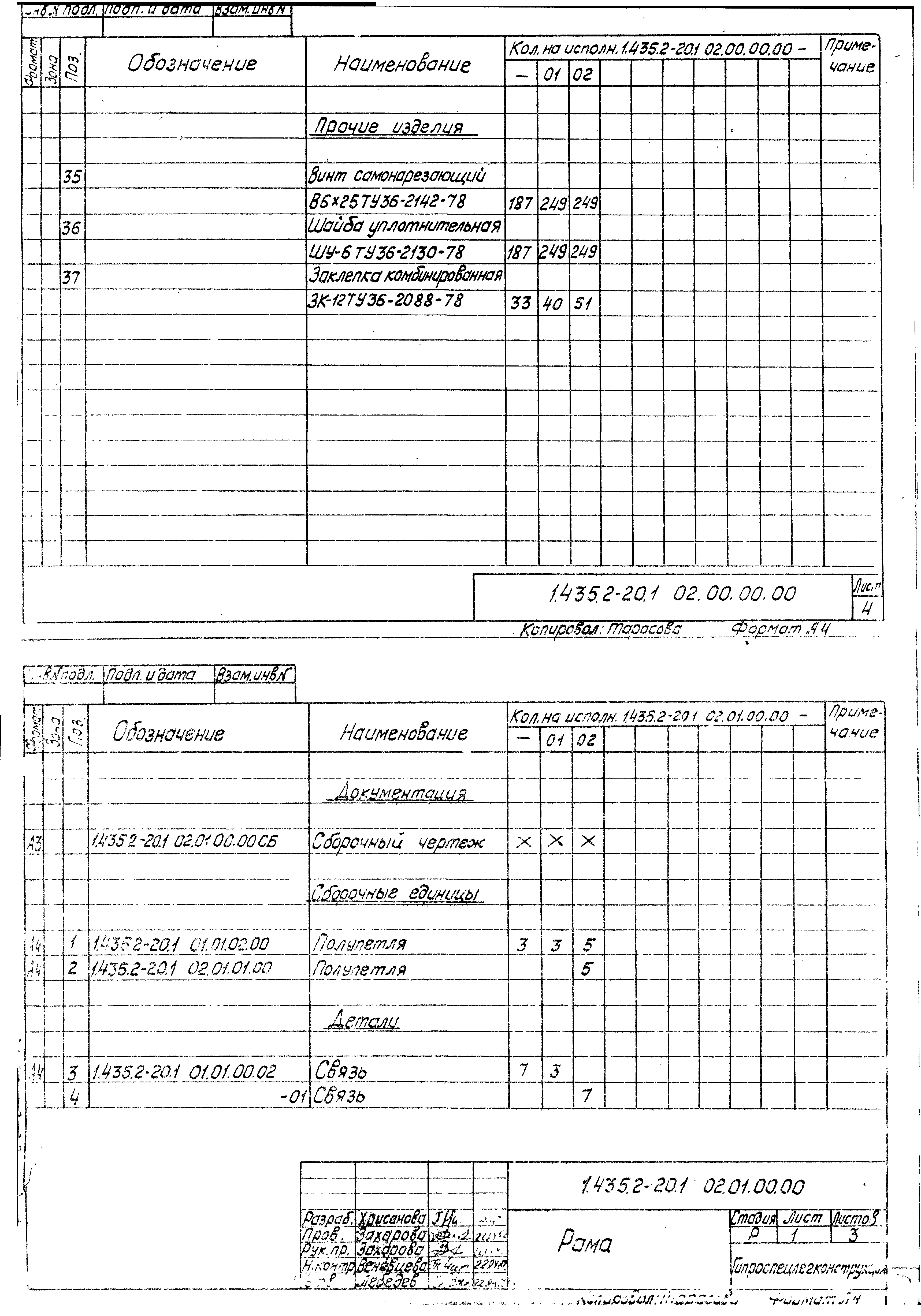 Серия 1.435.2-20