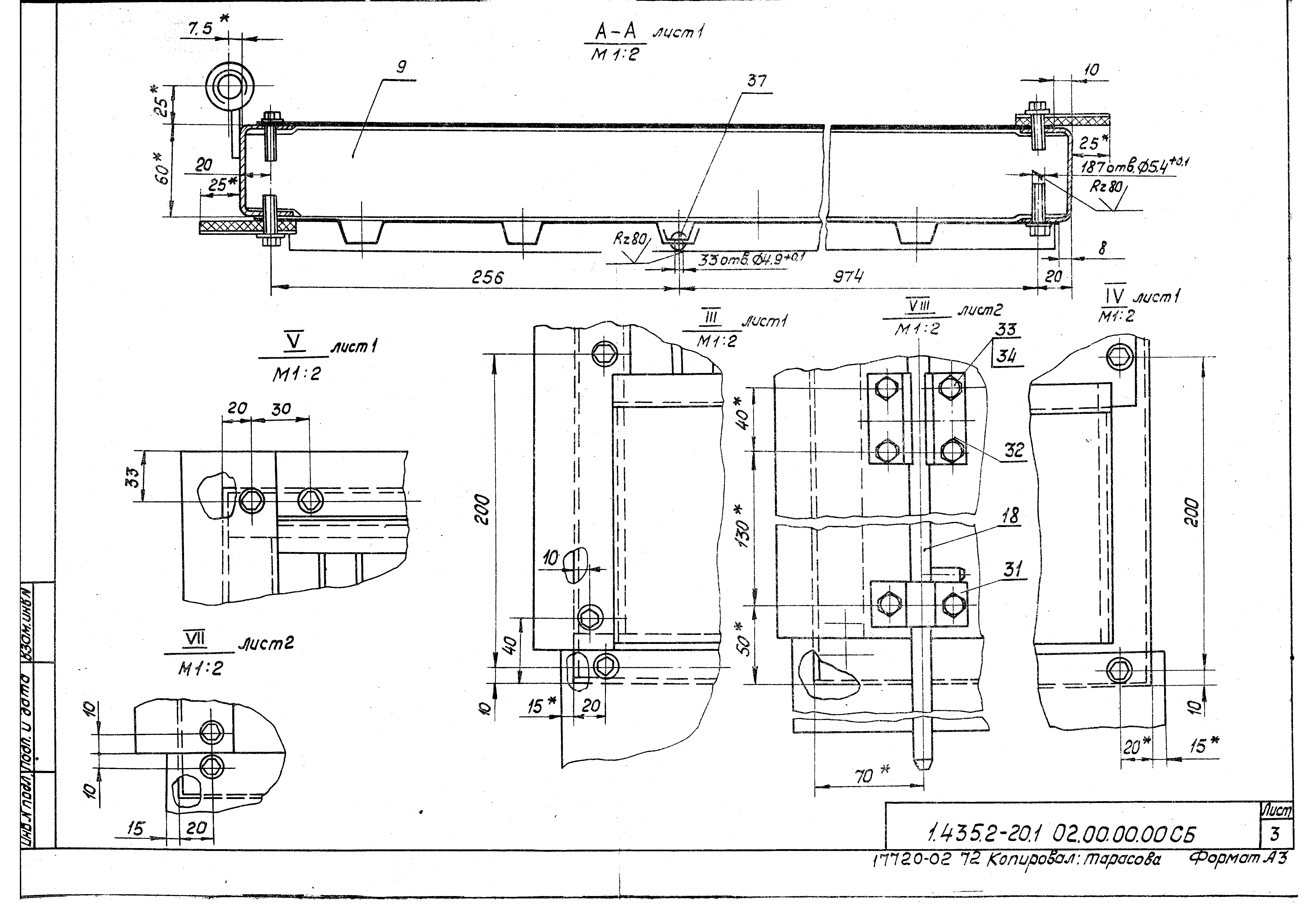 Серия 1.435.2-20