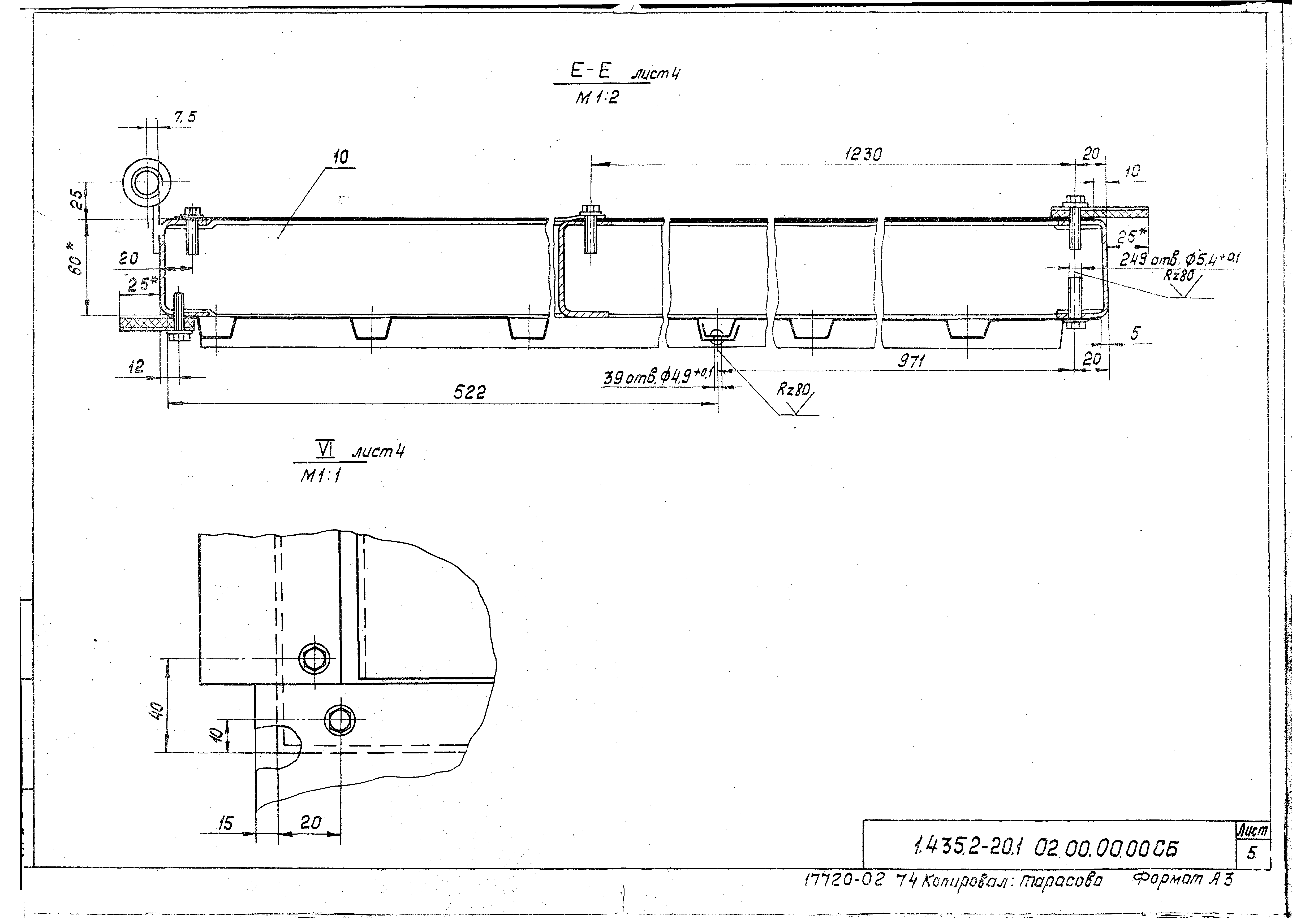 Серия 1.435.2-20