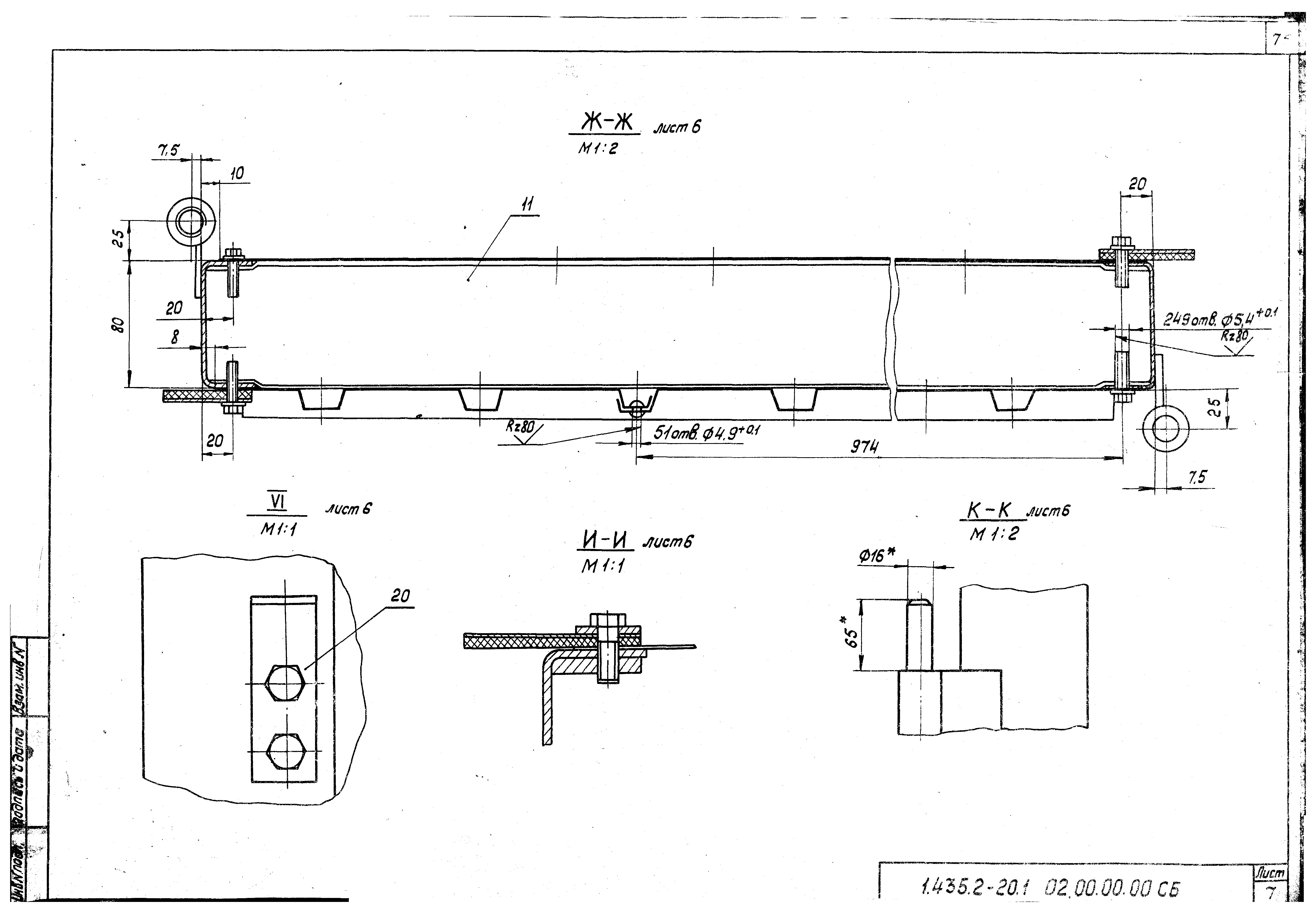 Серия 1.435.2-20