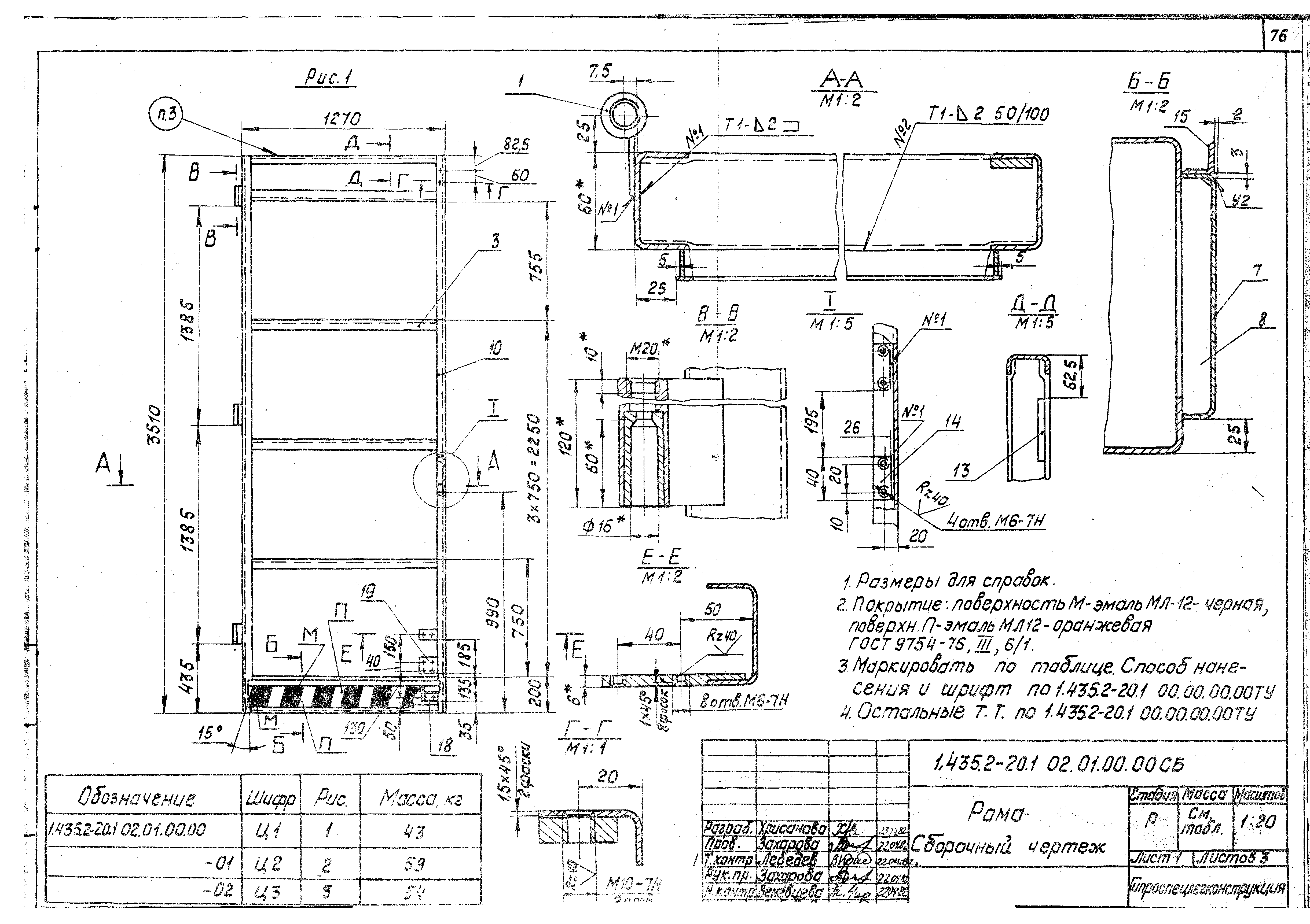 Серия 1.435.2-20