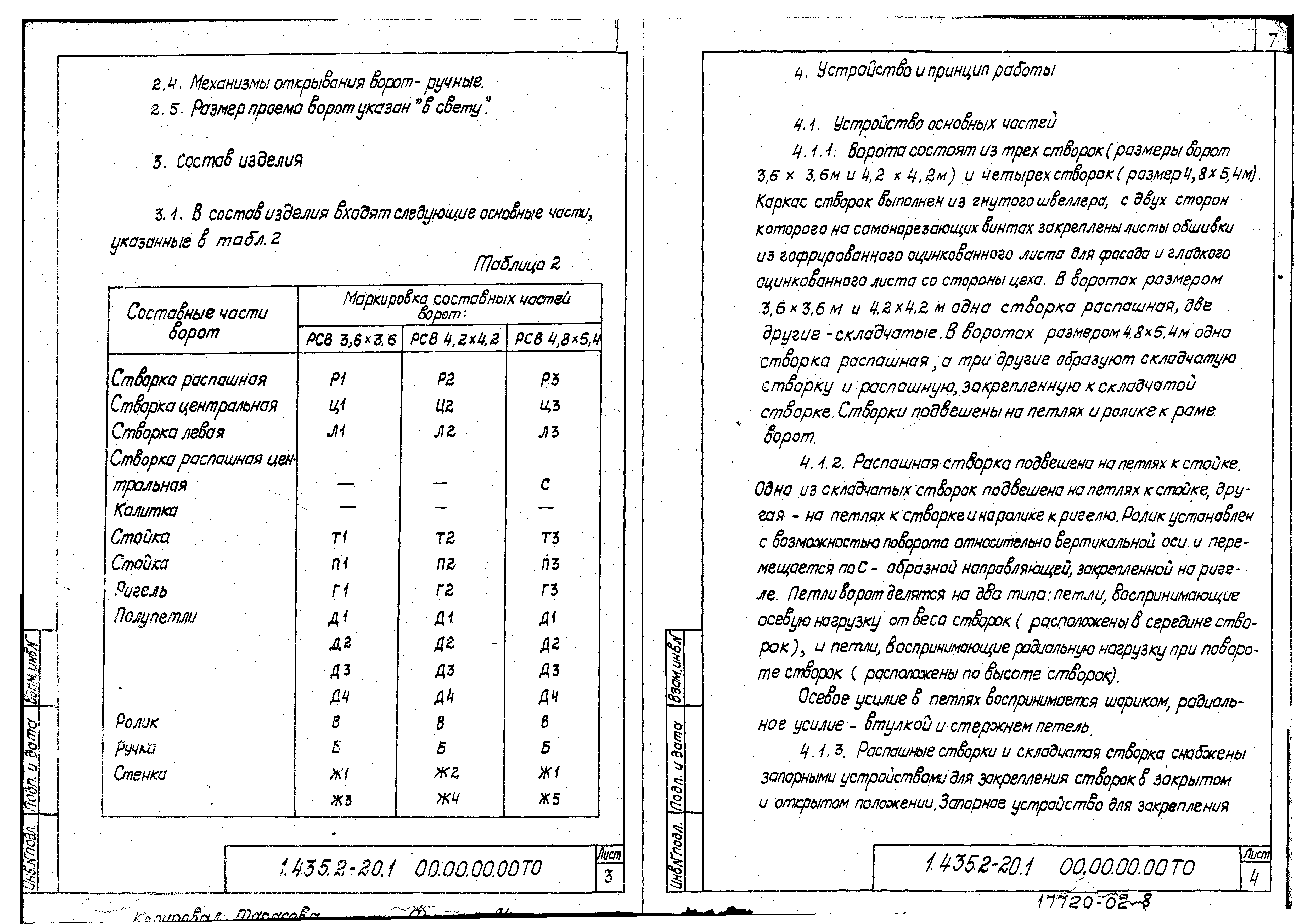 Серия 1.435.2-20