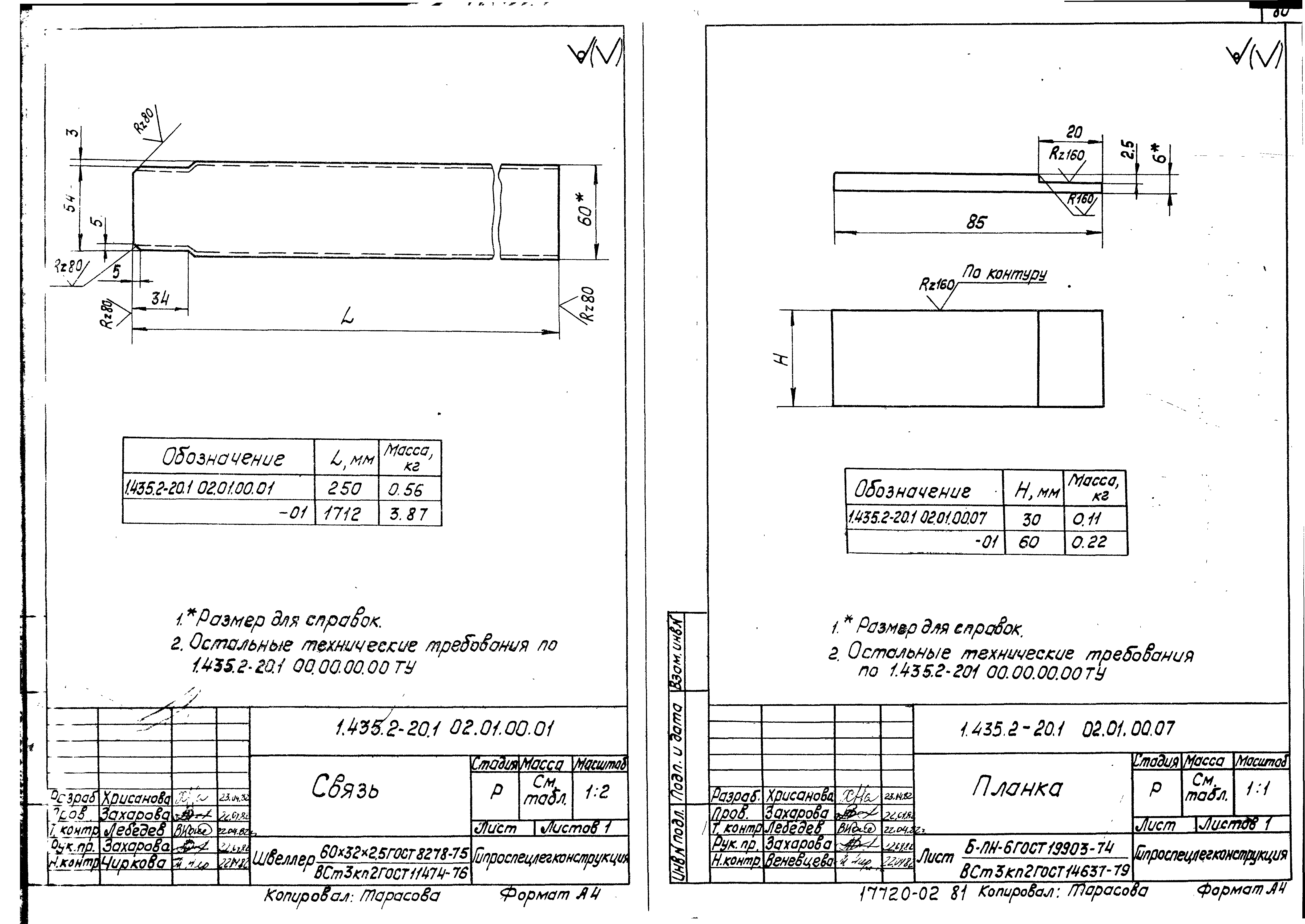 Серия 1.435.2-20