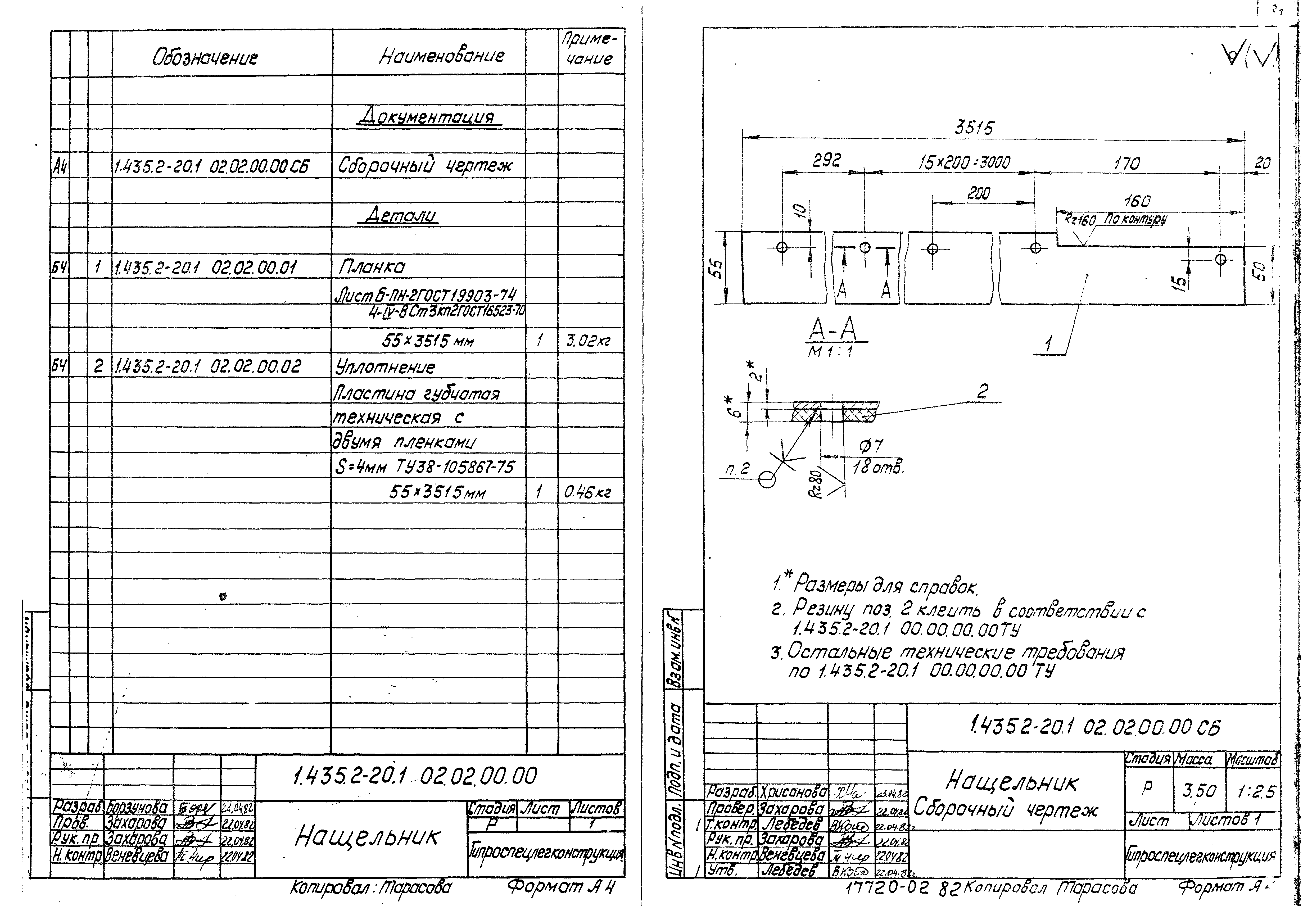 Серия 1.435.2-20