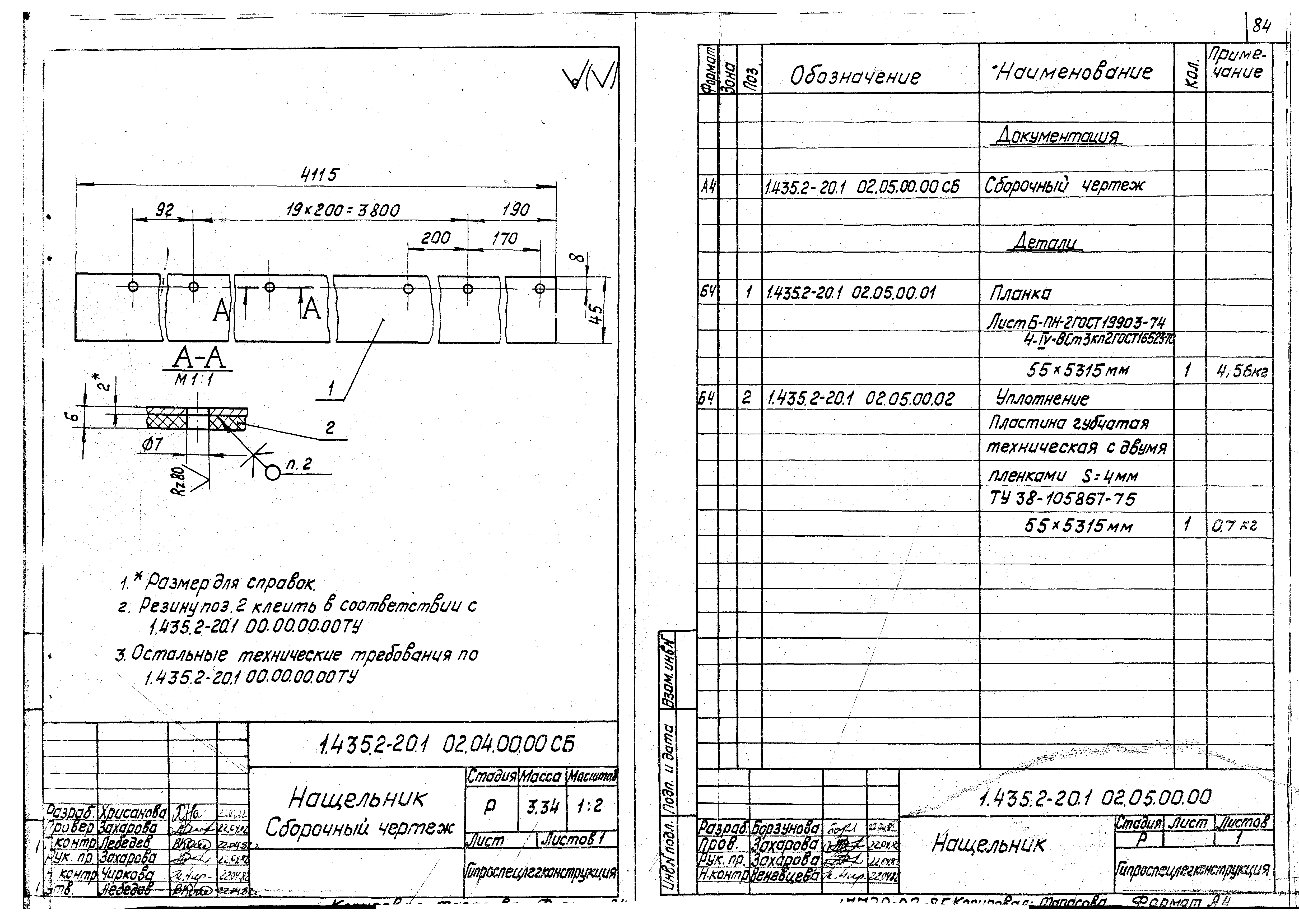 Серия 1.435.2-20