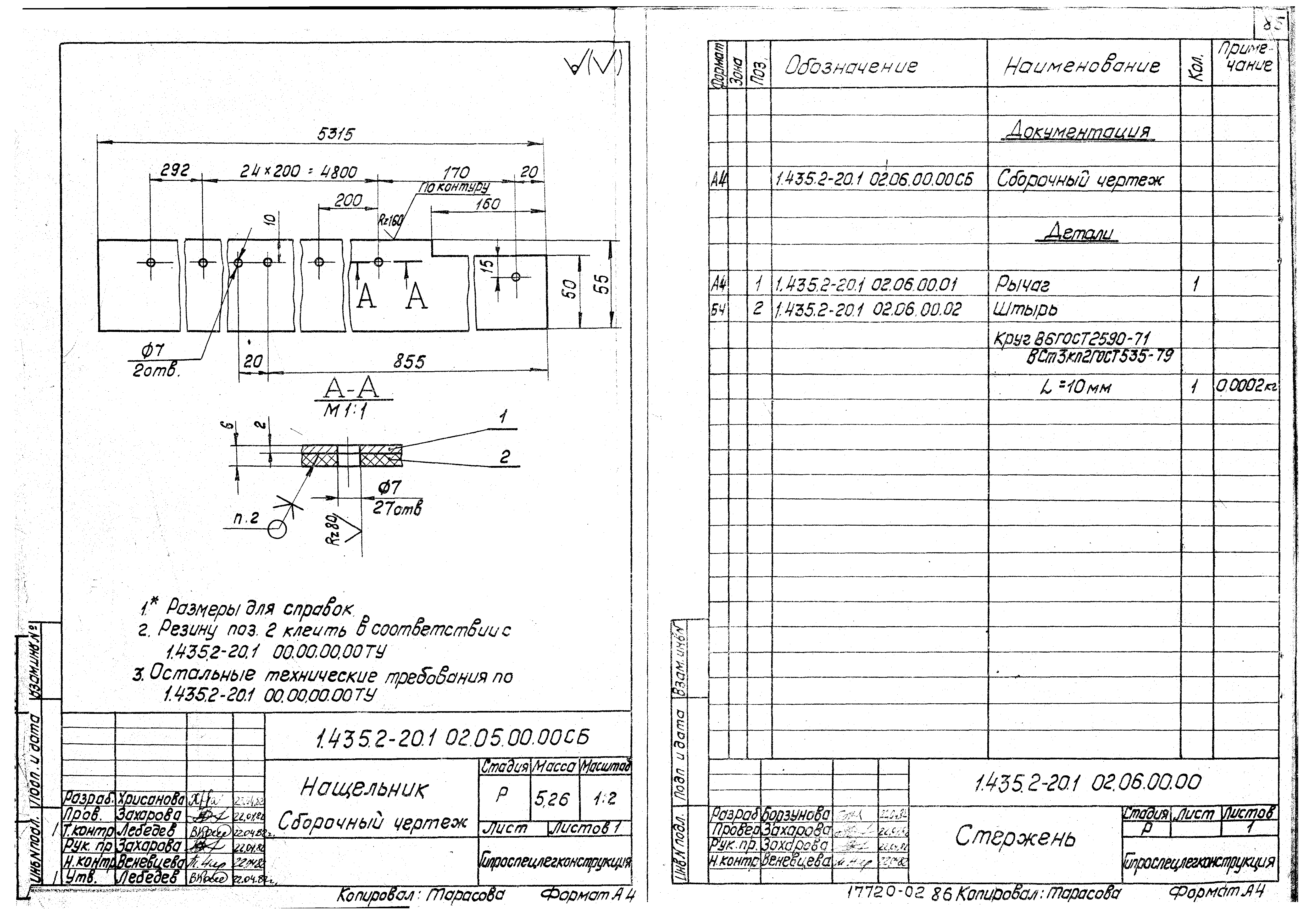 Серия 1.435.2-20