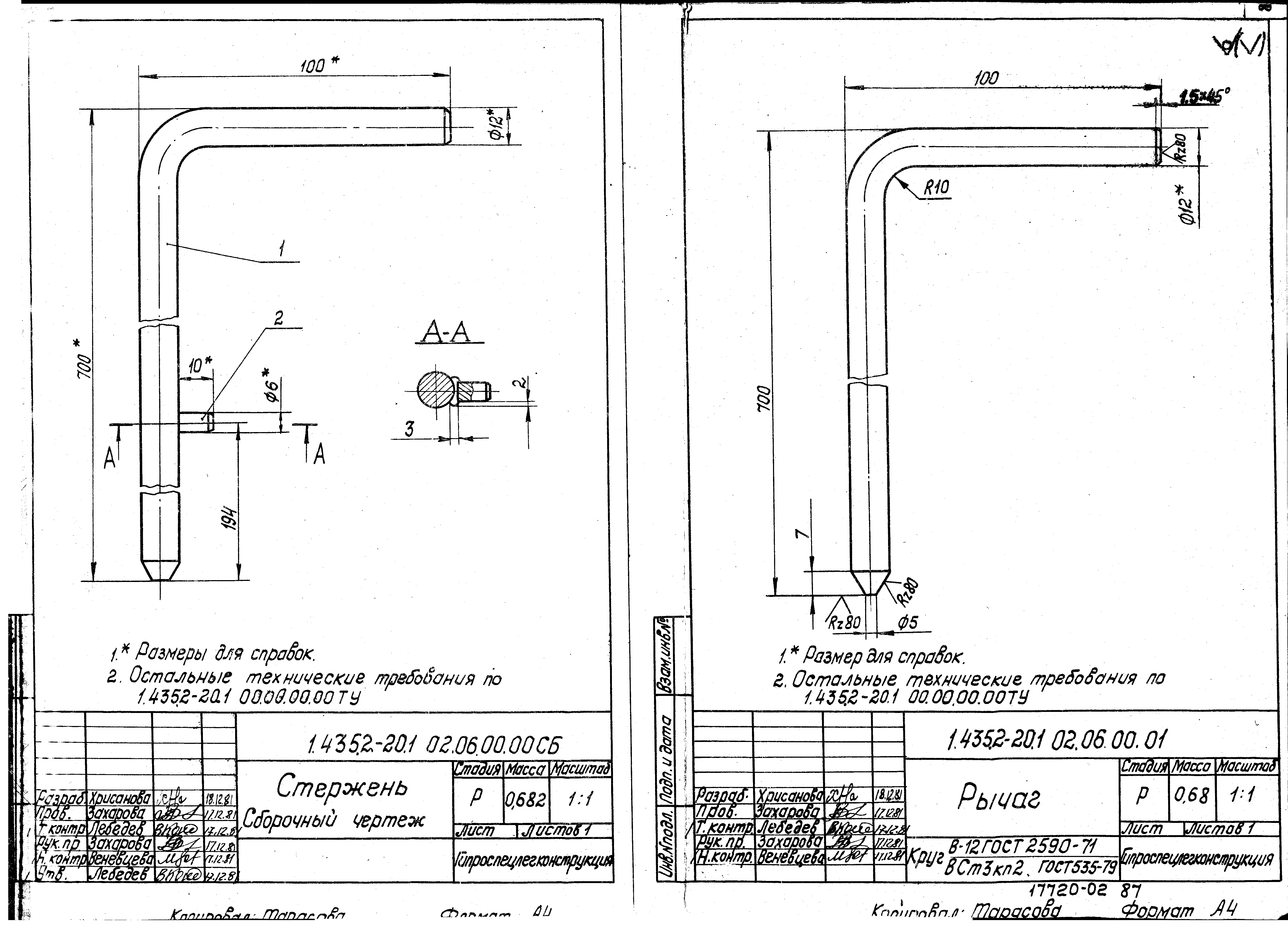 Серия 1.435.2-20