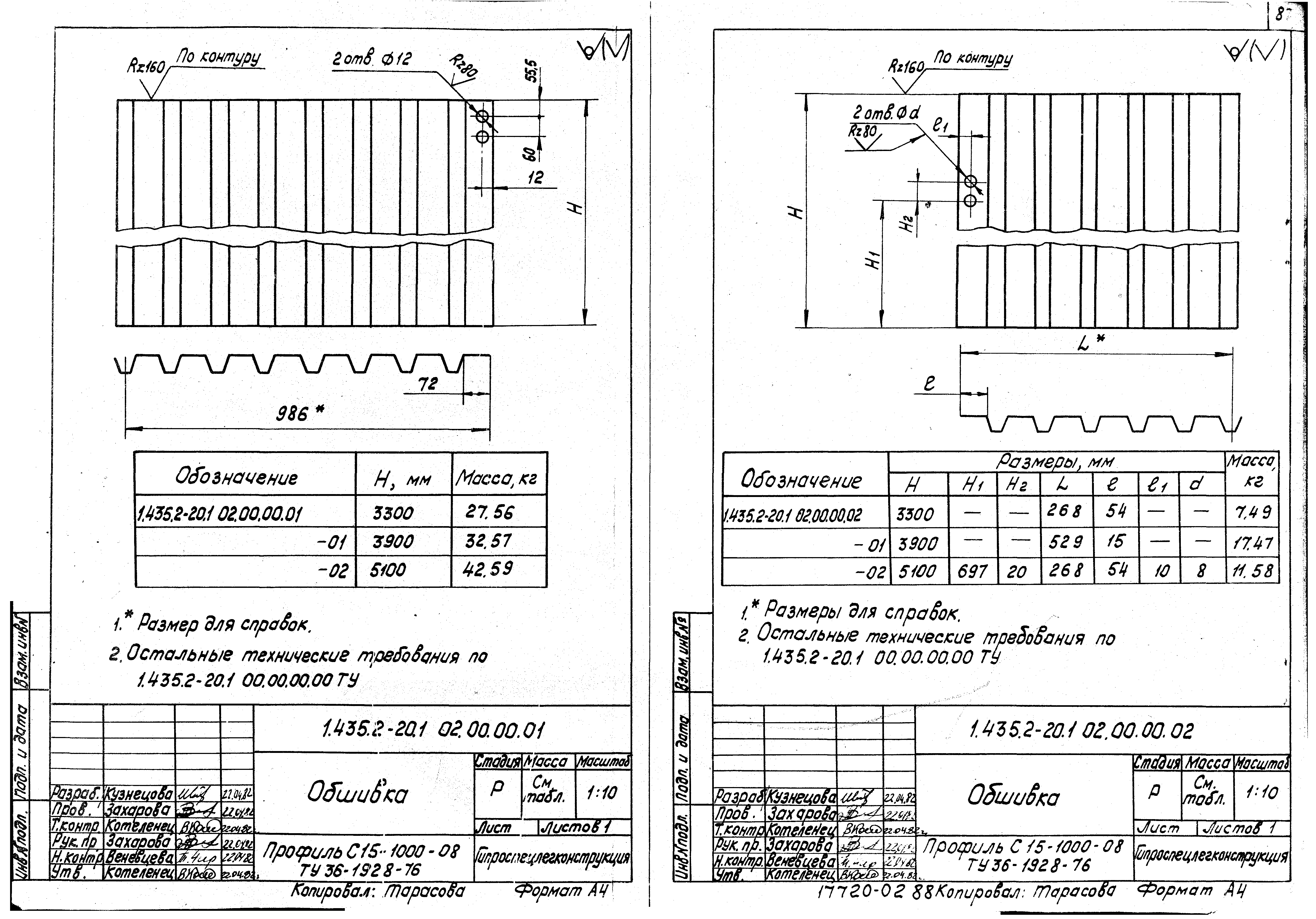 Серия 1.435.2-20