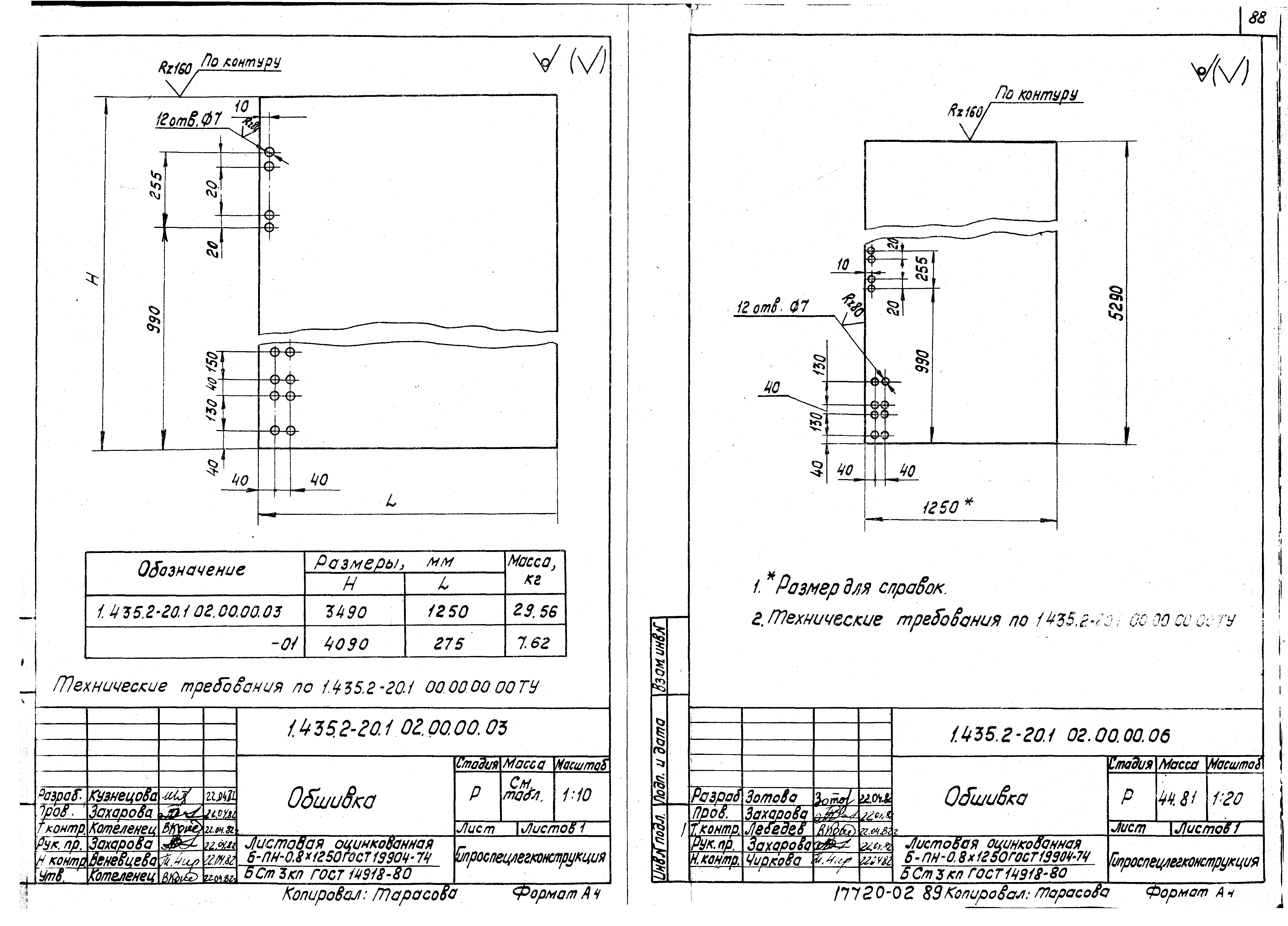 Серия 1.435.2-20