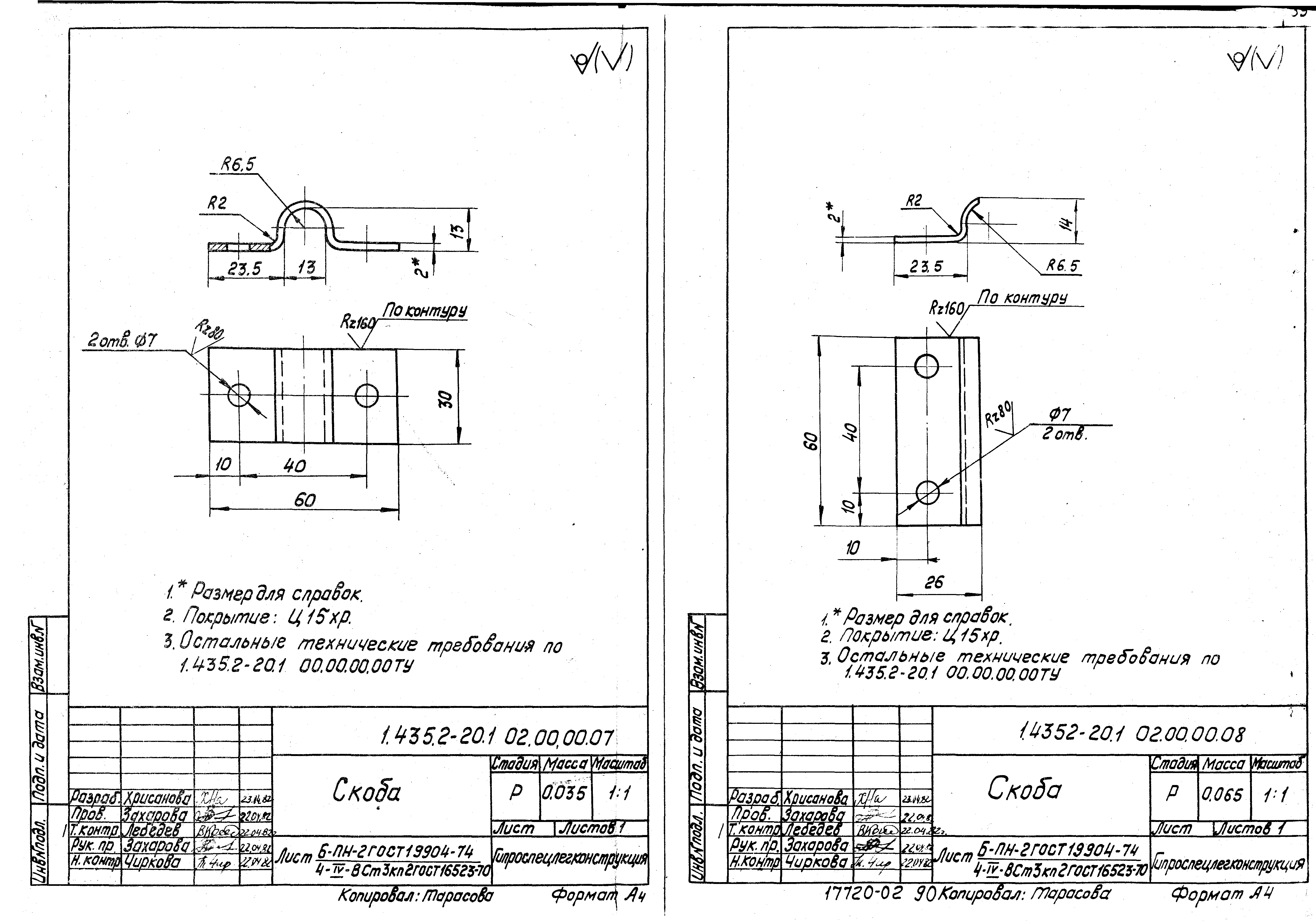 Серия 1.435.2-20