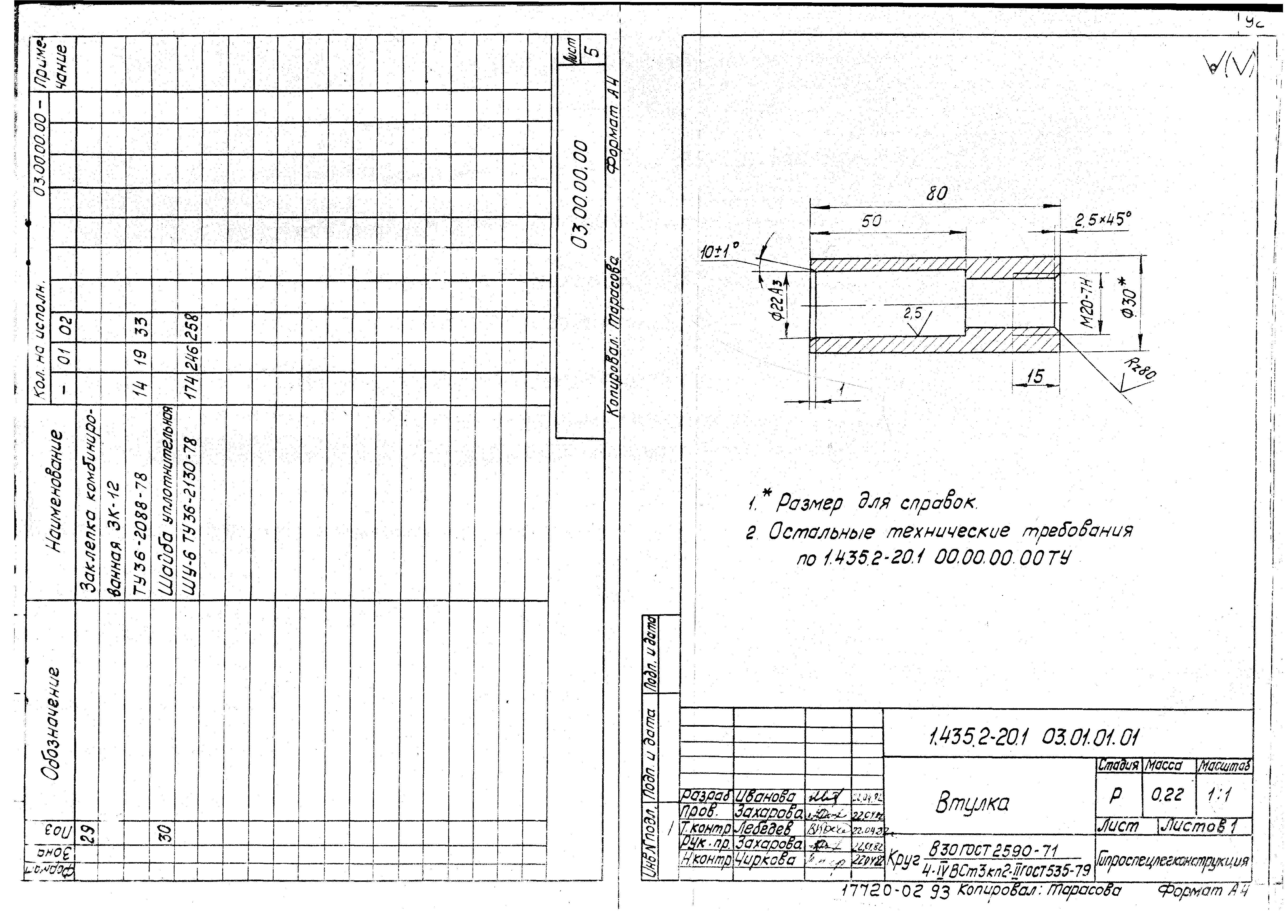 Серия 1.435.2-20