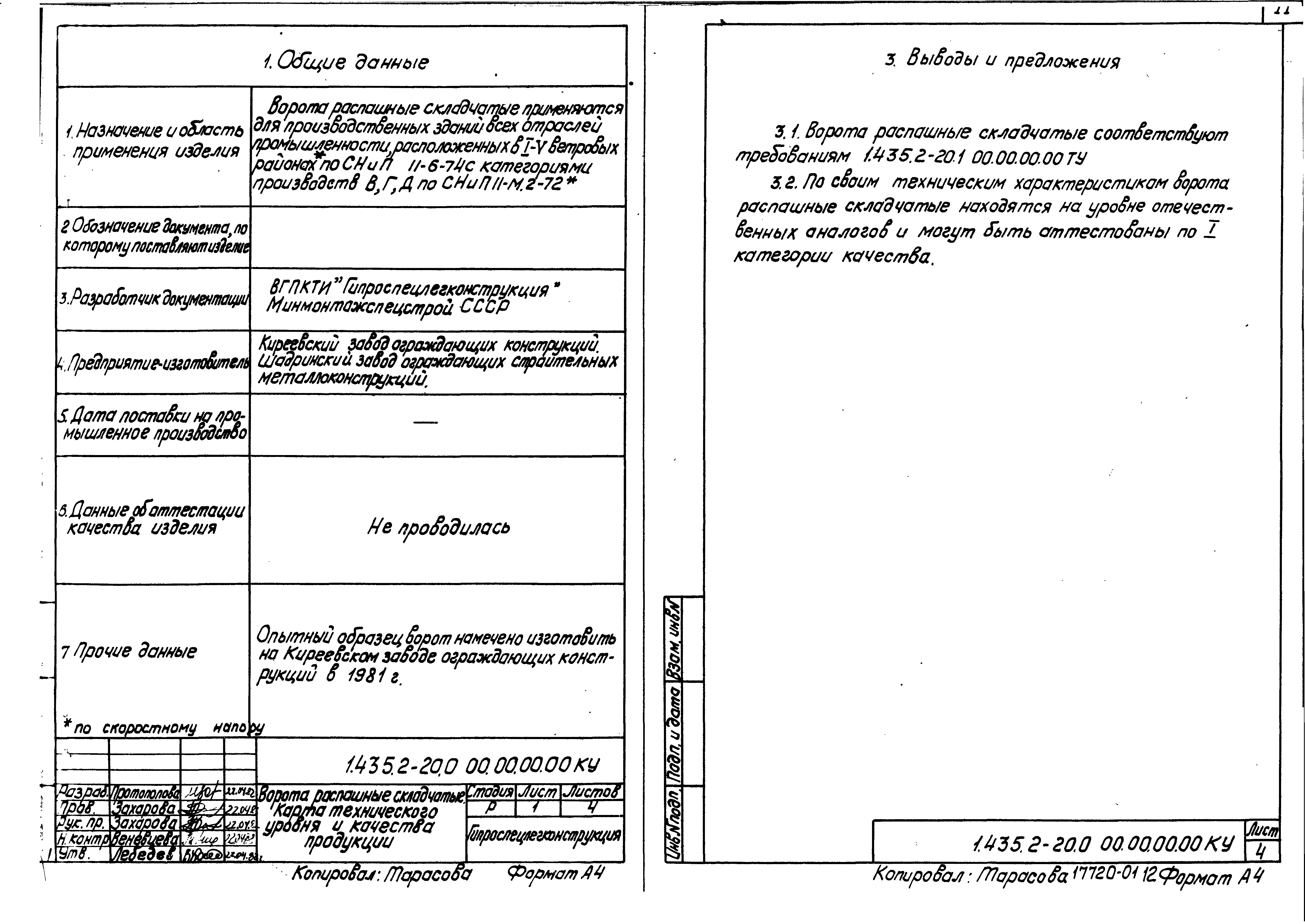 Серия 1.435.2-20