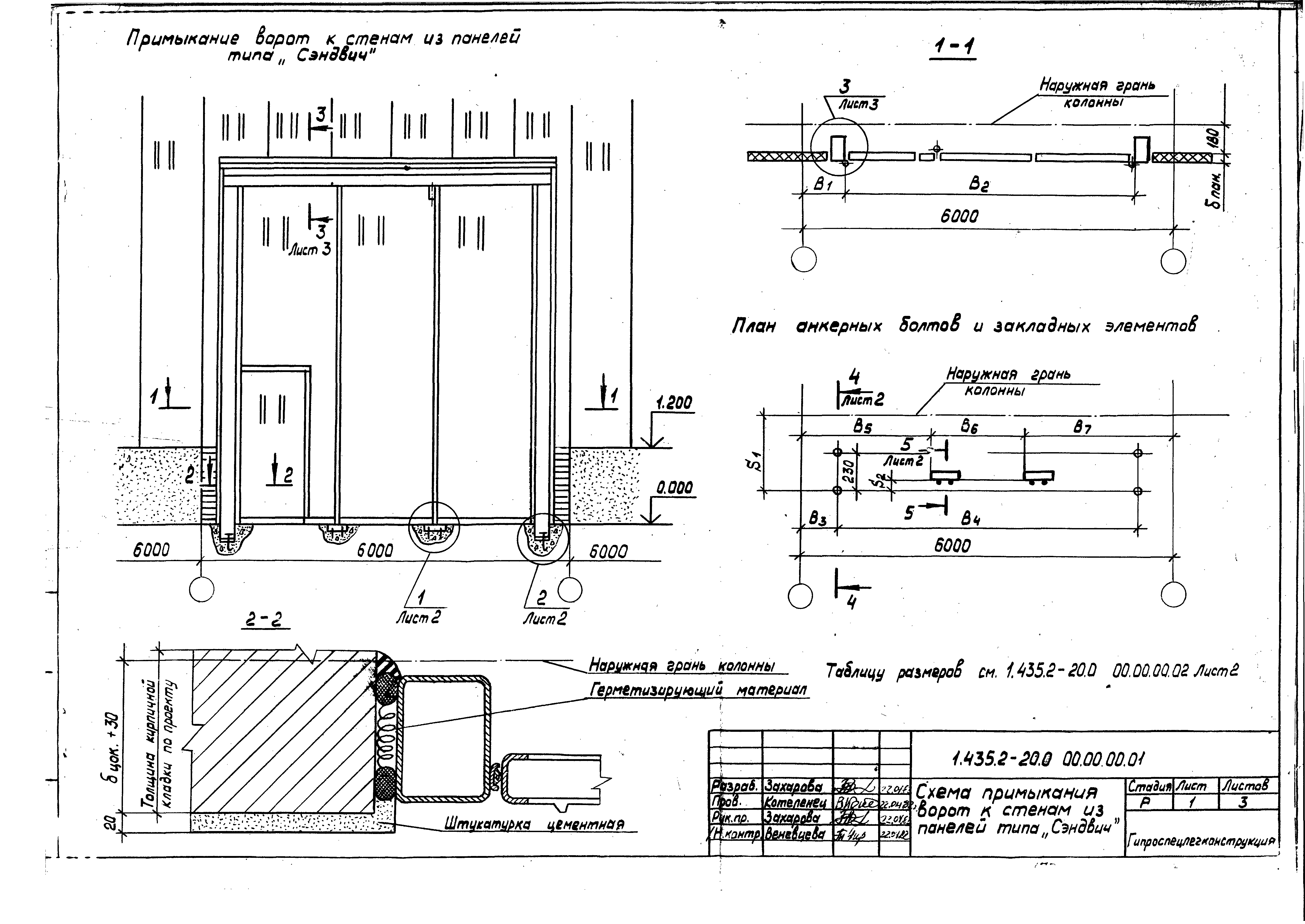 Серия 1.435.2-20