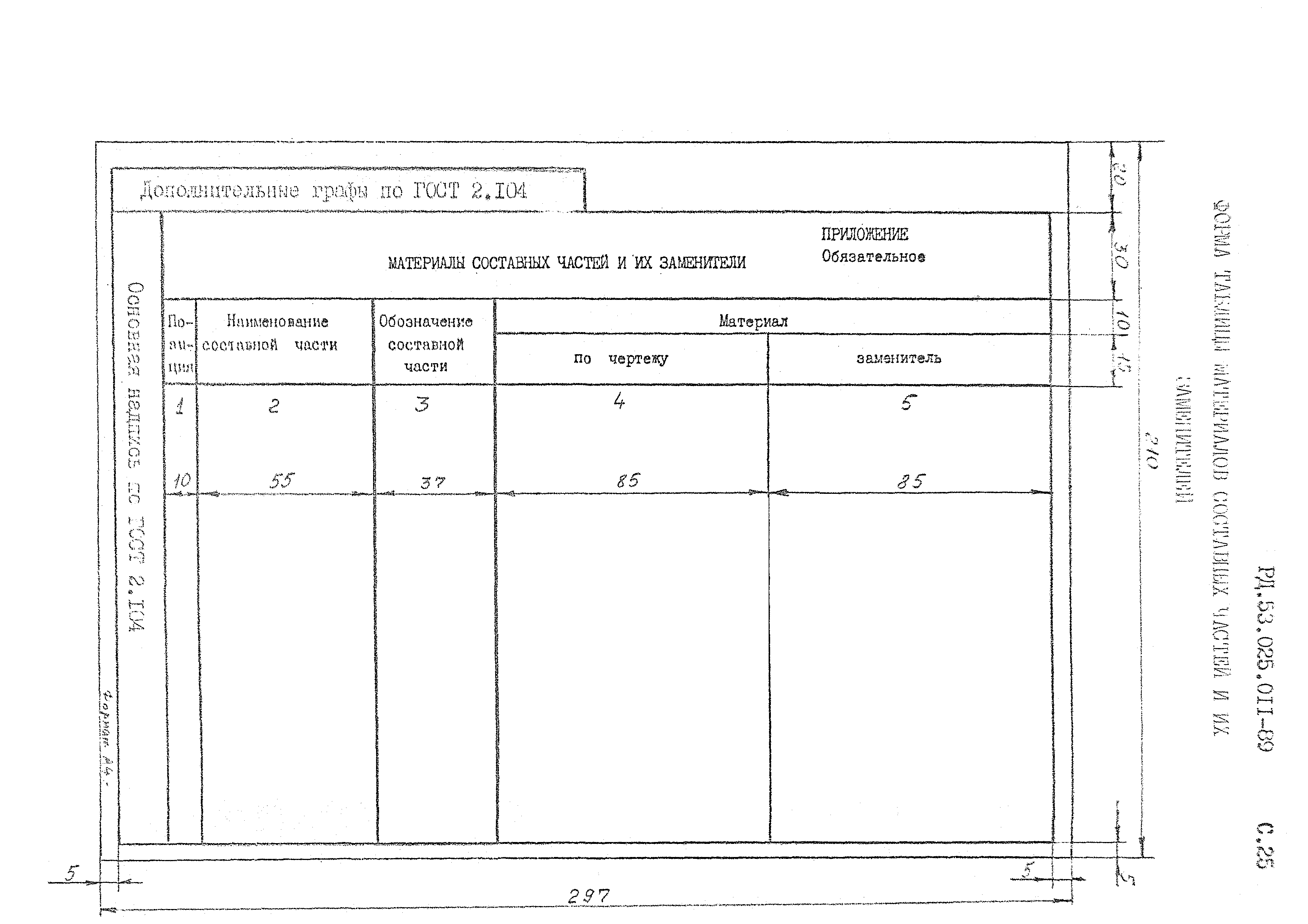 РД 53.025.011-89