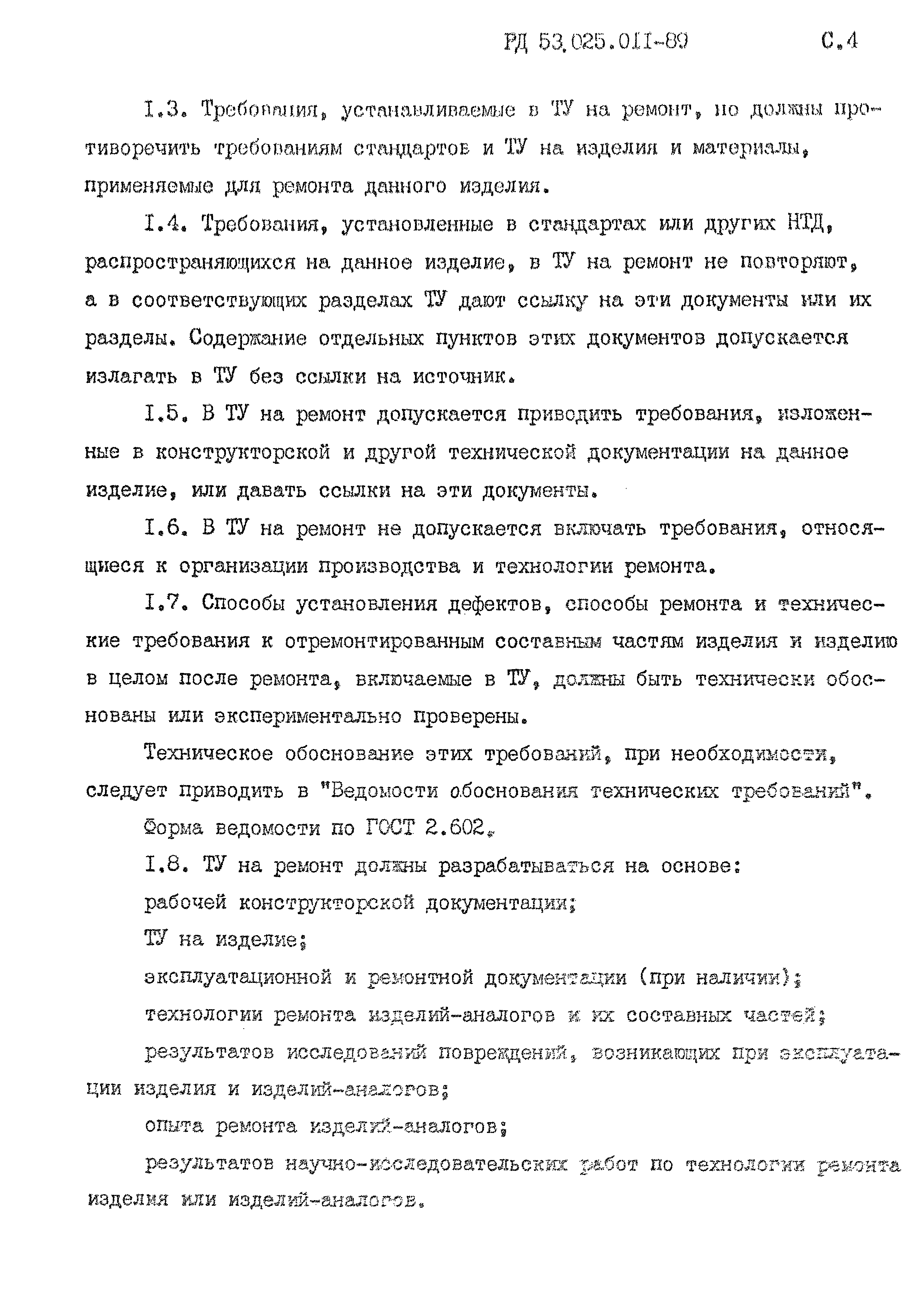 РД 53.025.011-89