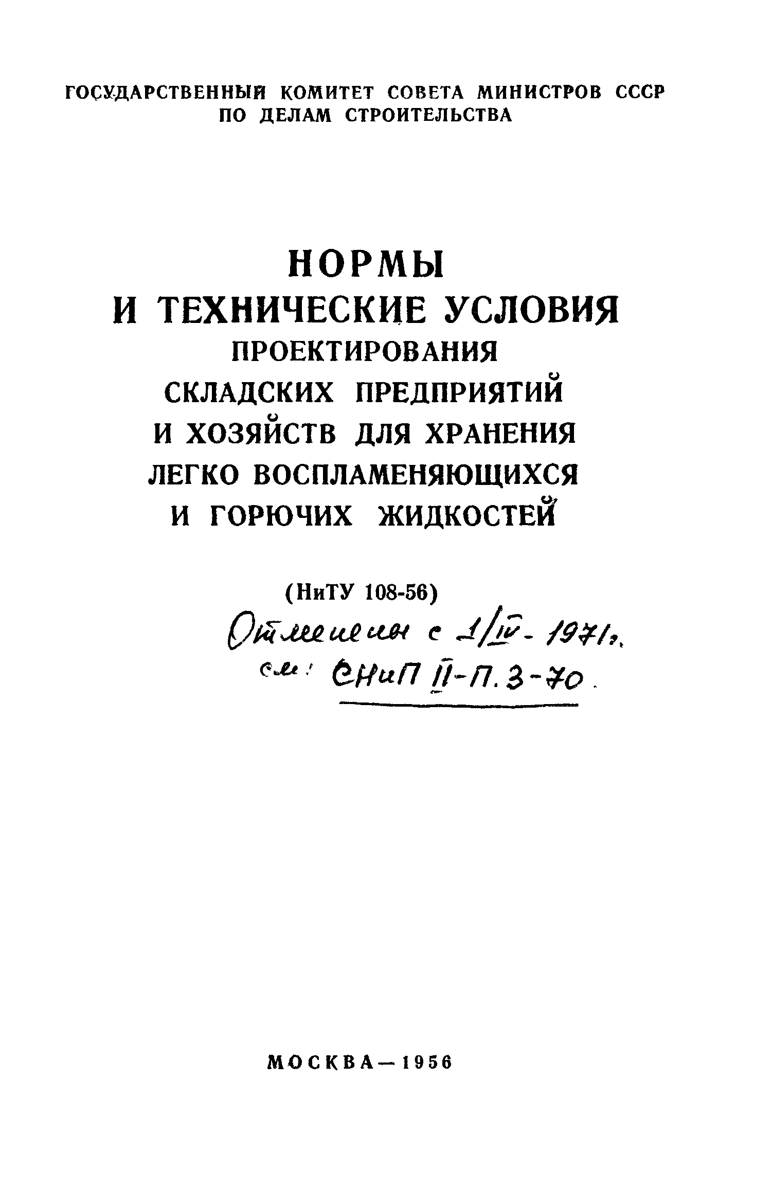 НиТУ 108-56