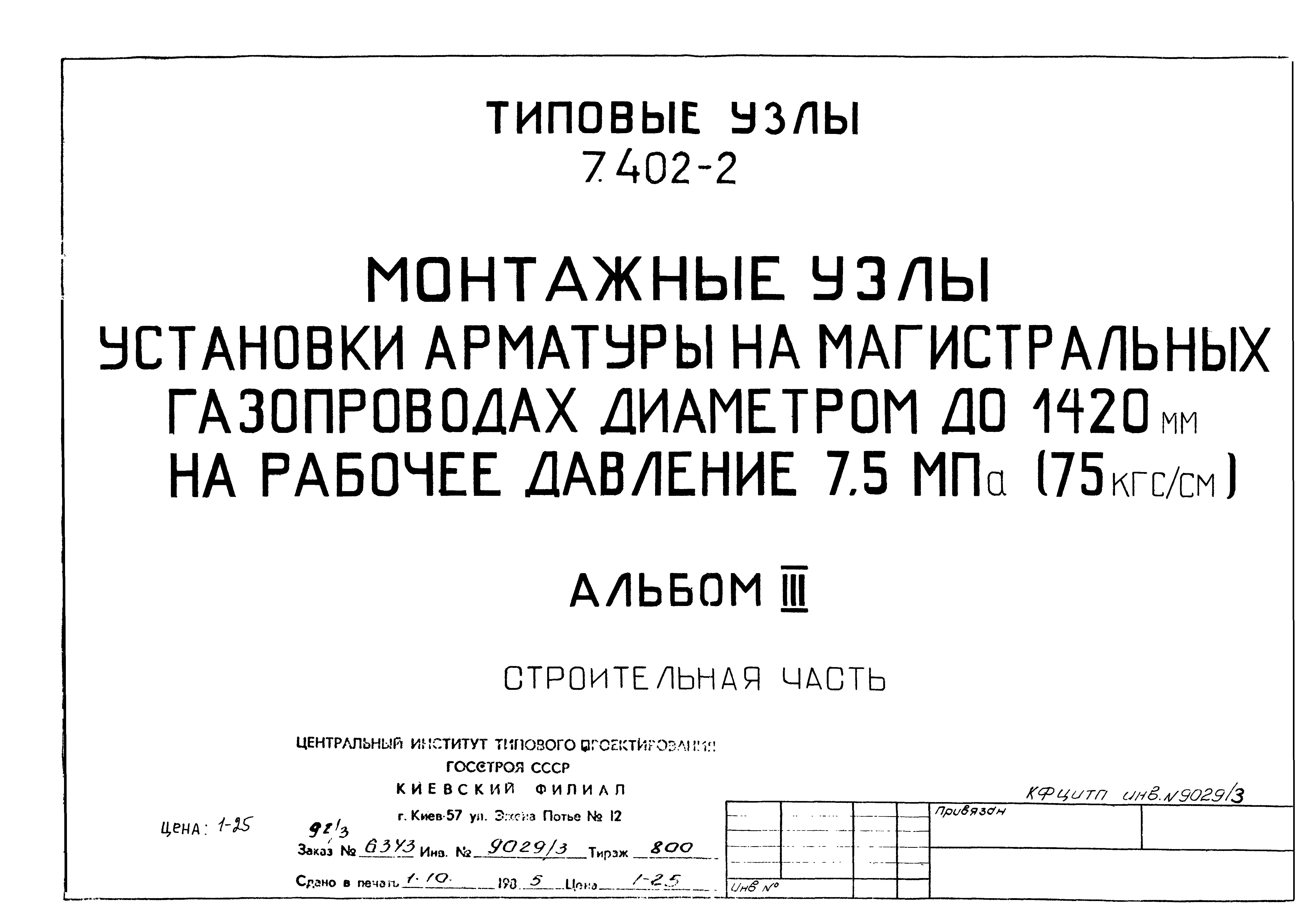 Серия 7.402-2