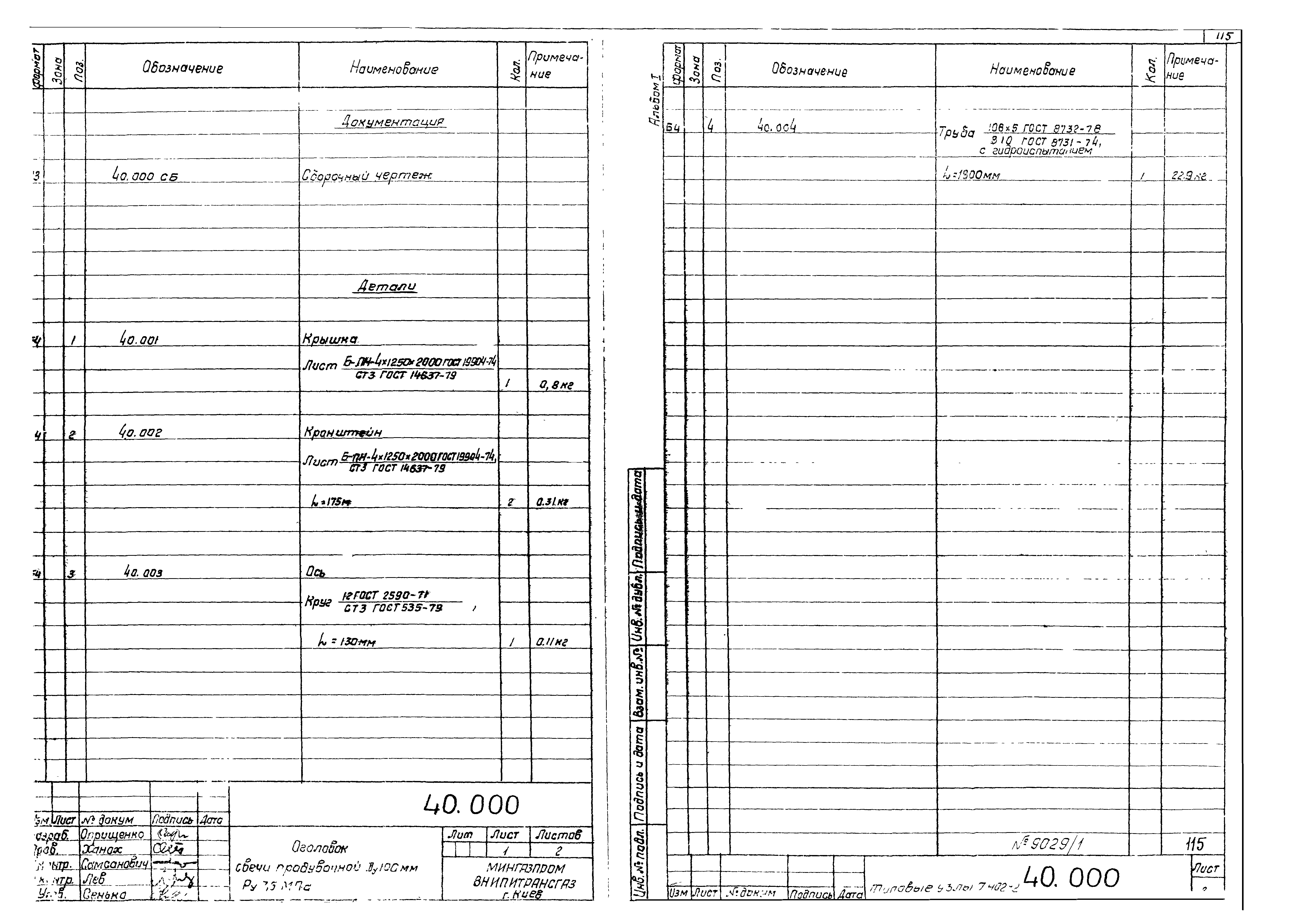 Серия 7.402-2