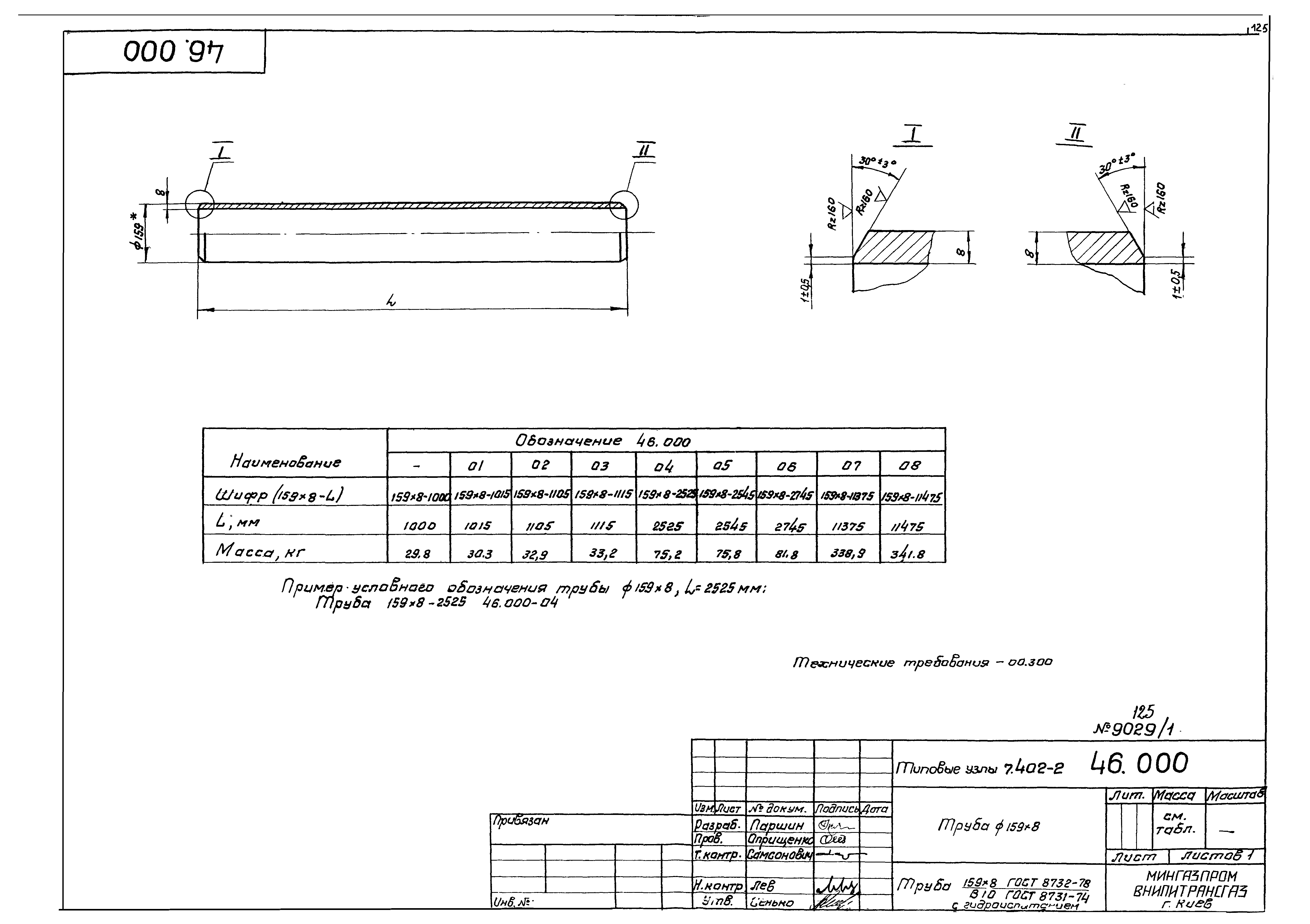 Серия 7.402-2