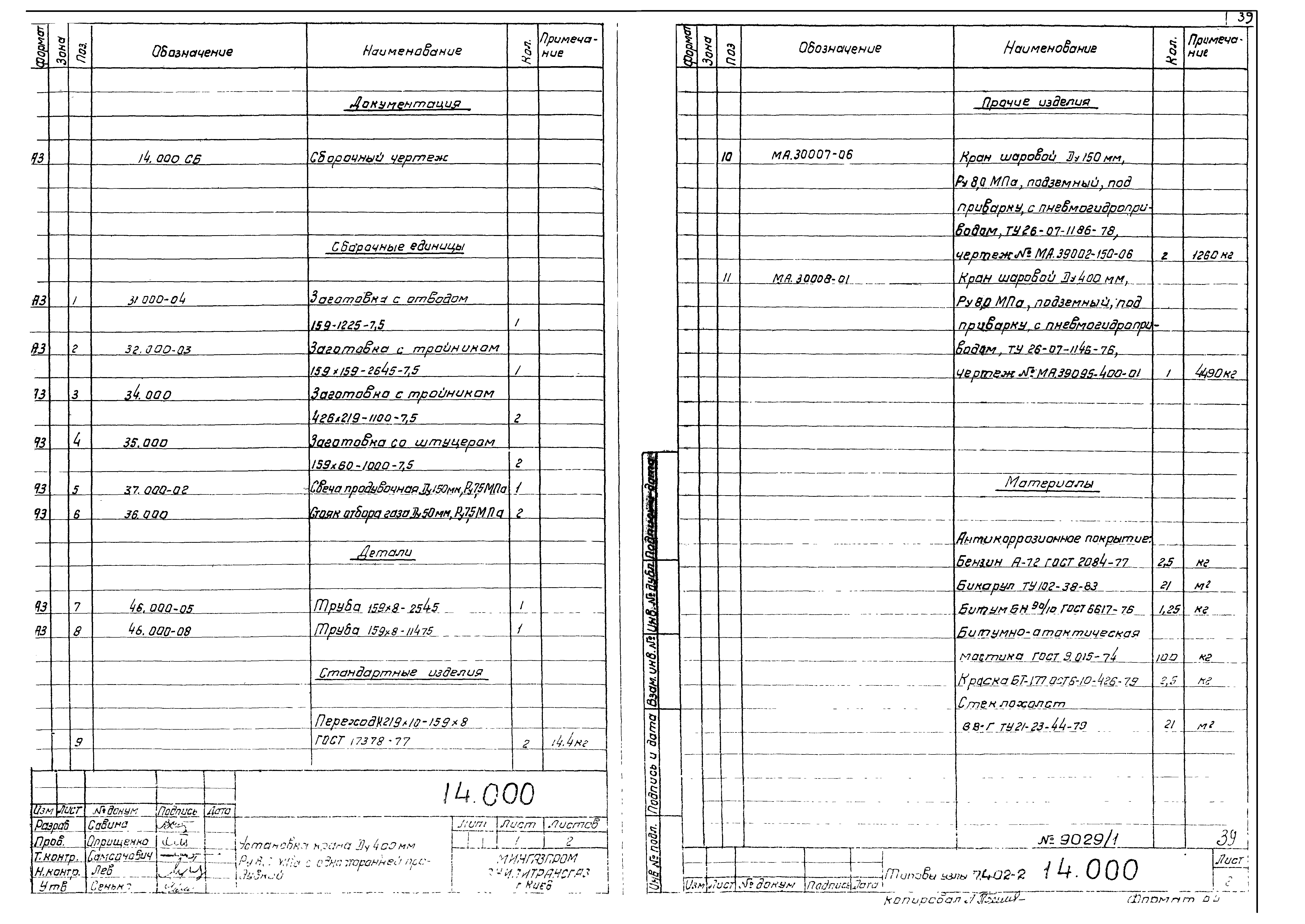 Серия 7.402-2