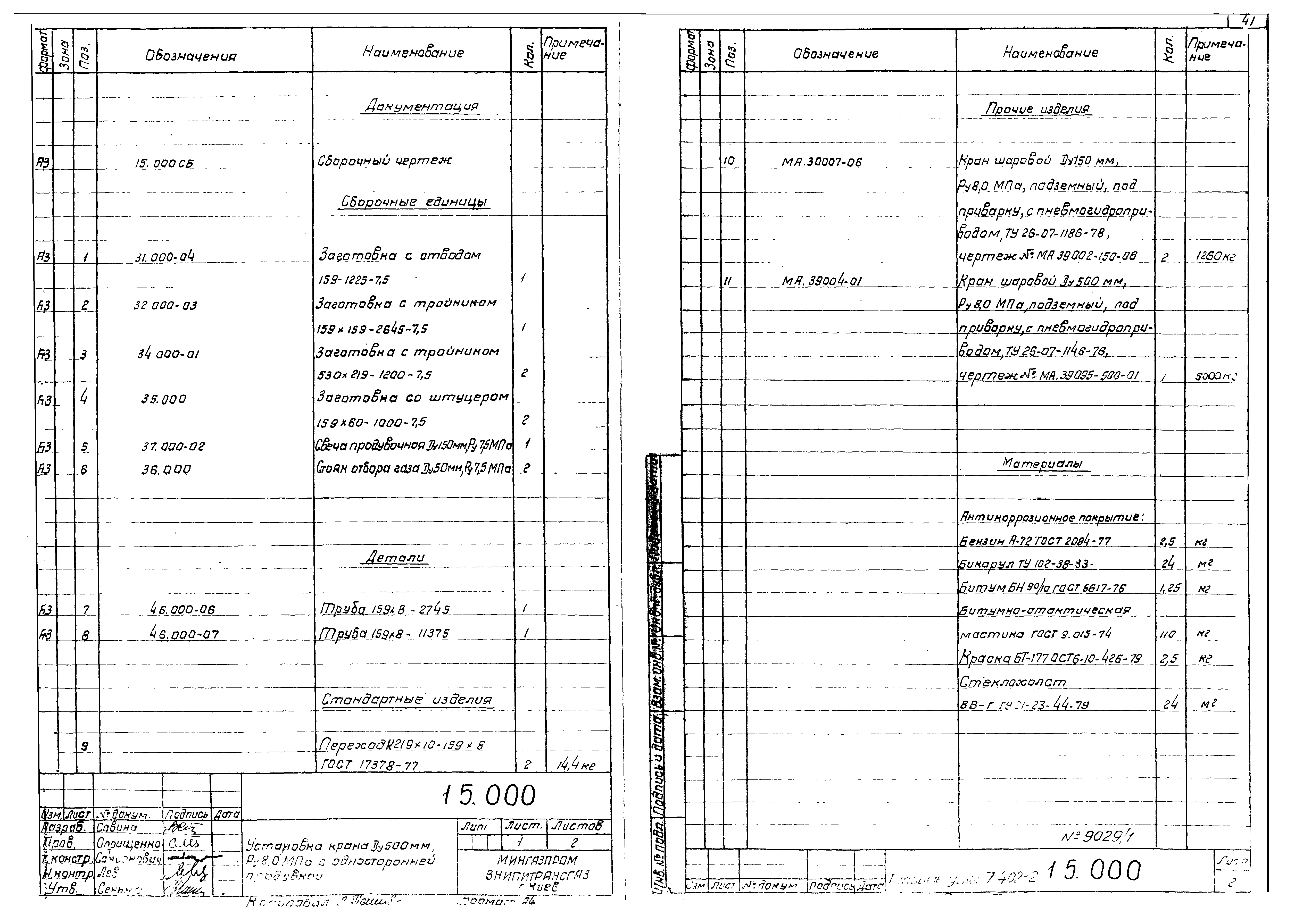 Серия 7.402-2