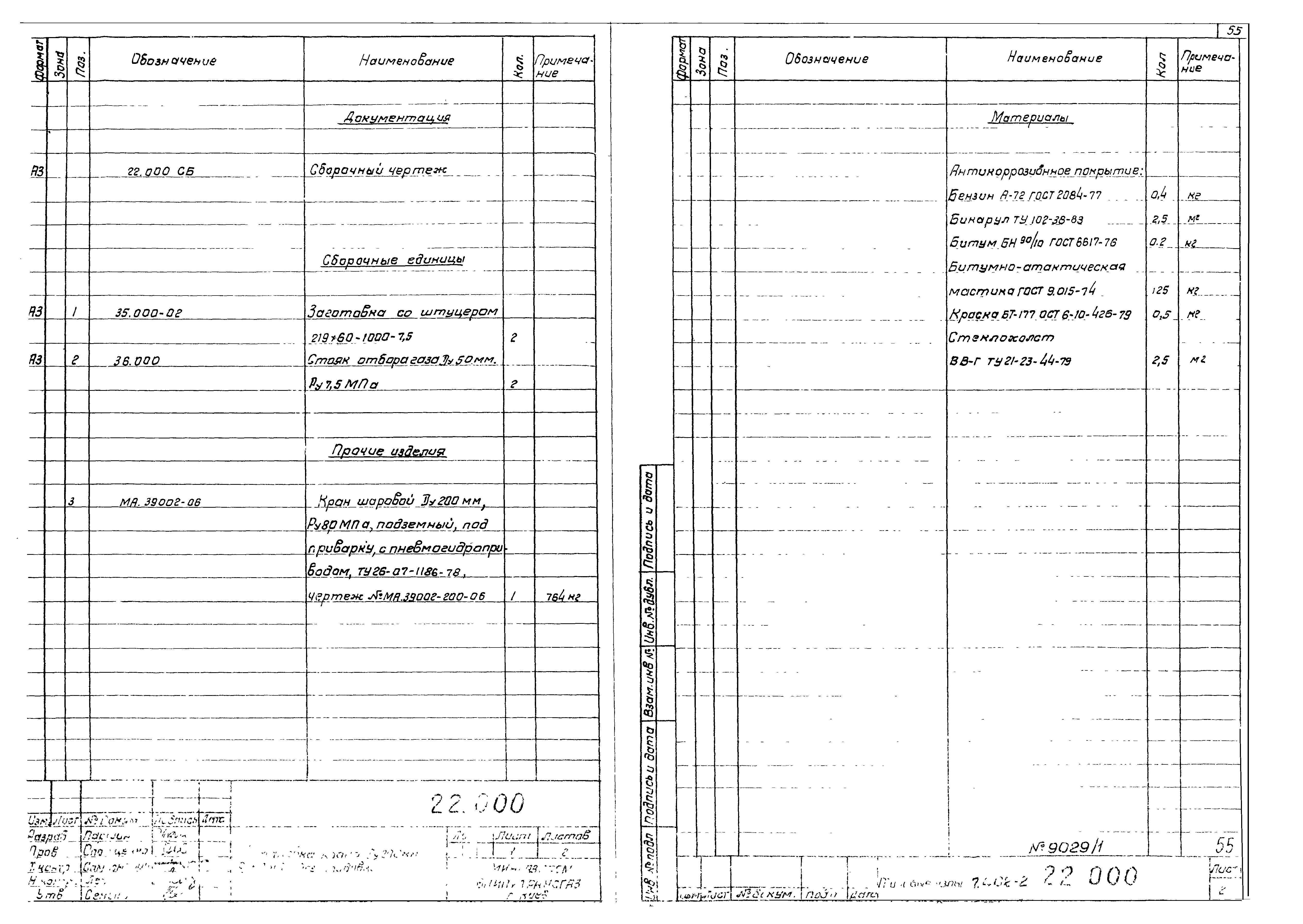 Серия 7.402-2