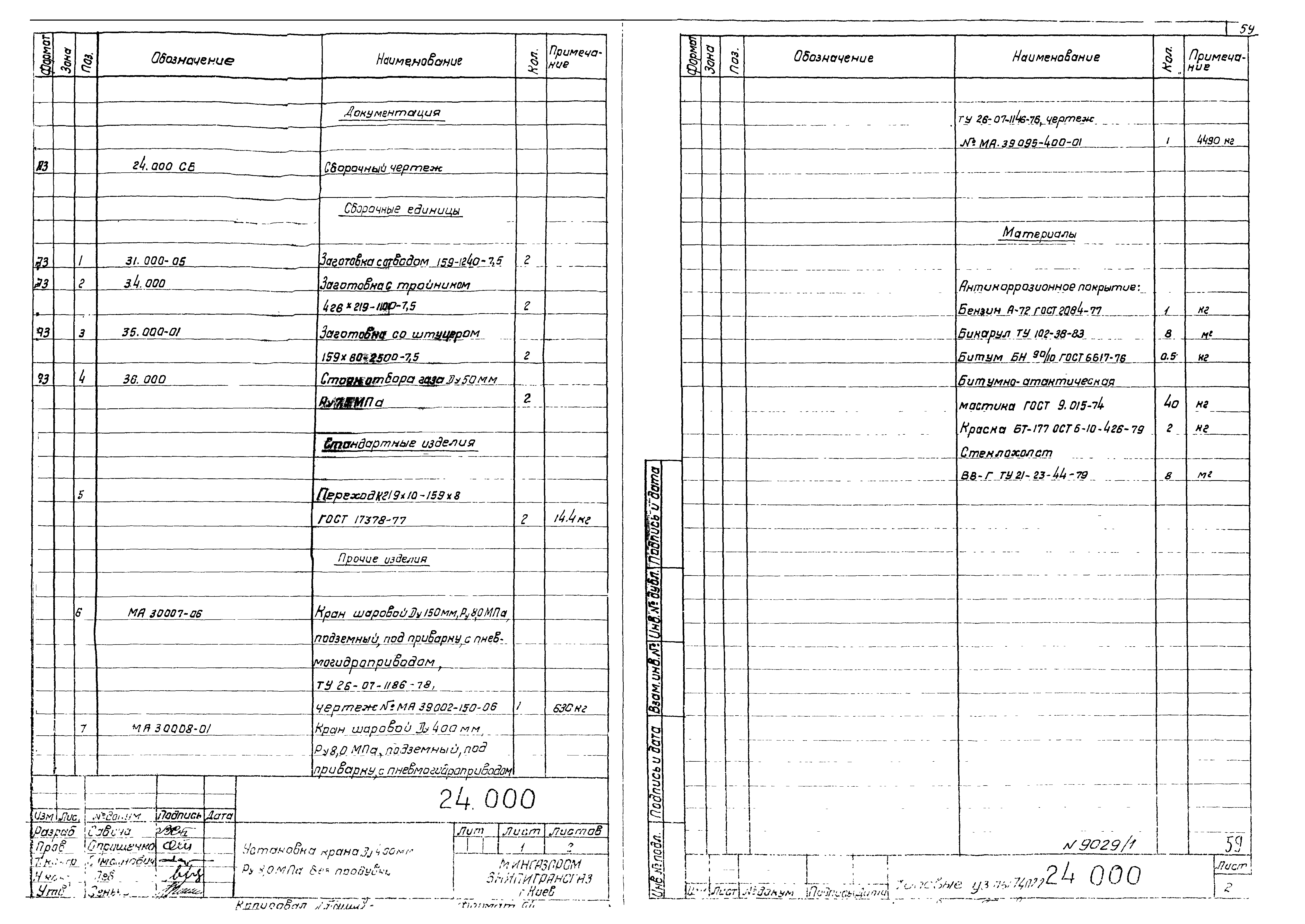 Серия 7.402-2