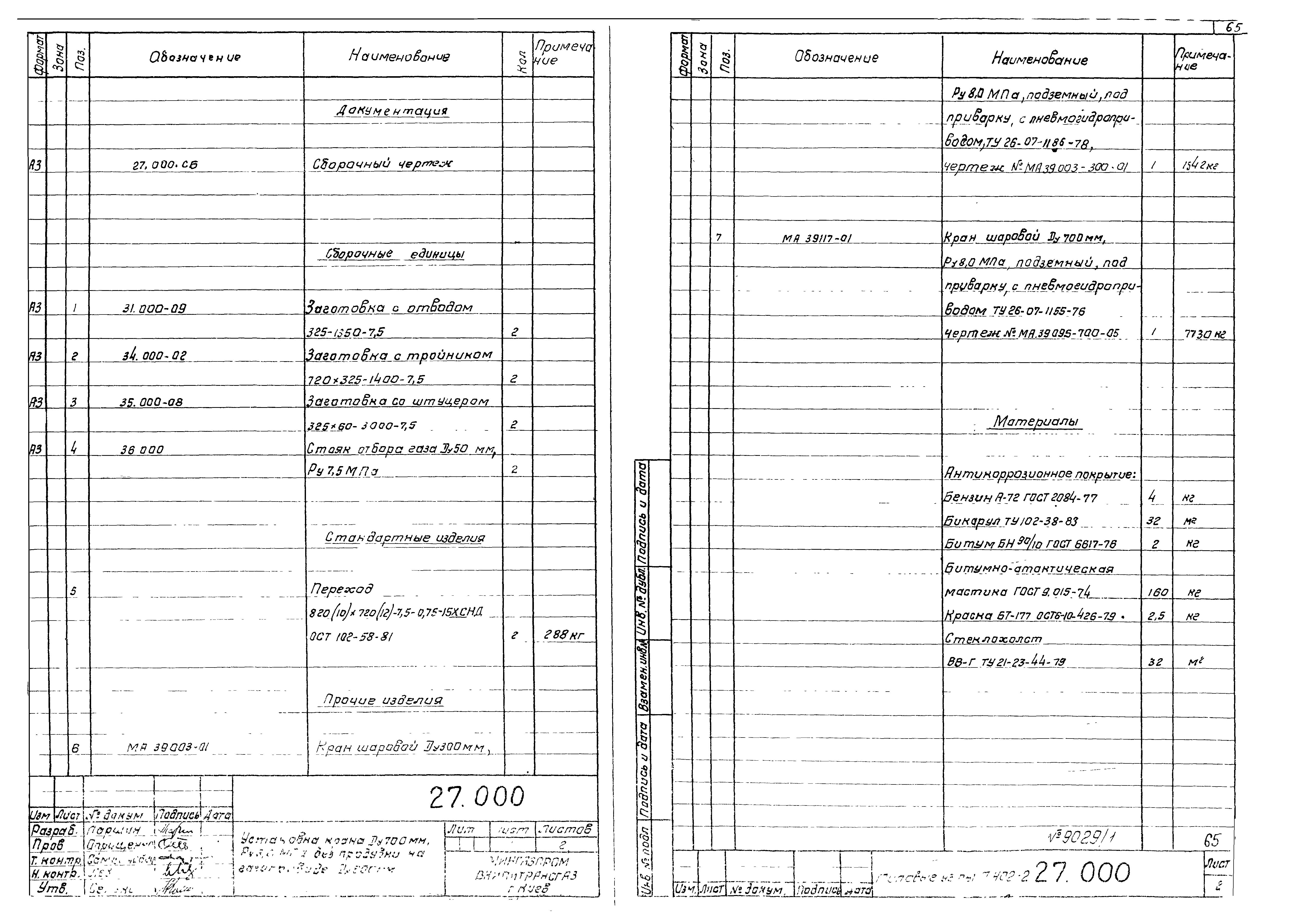 Серия 7.402-2