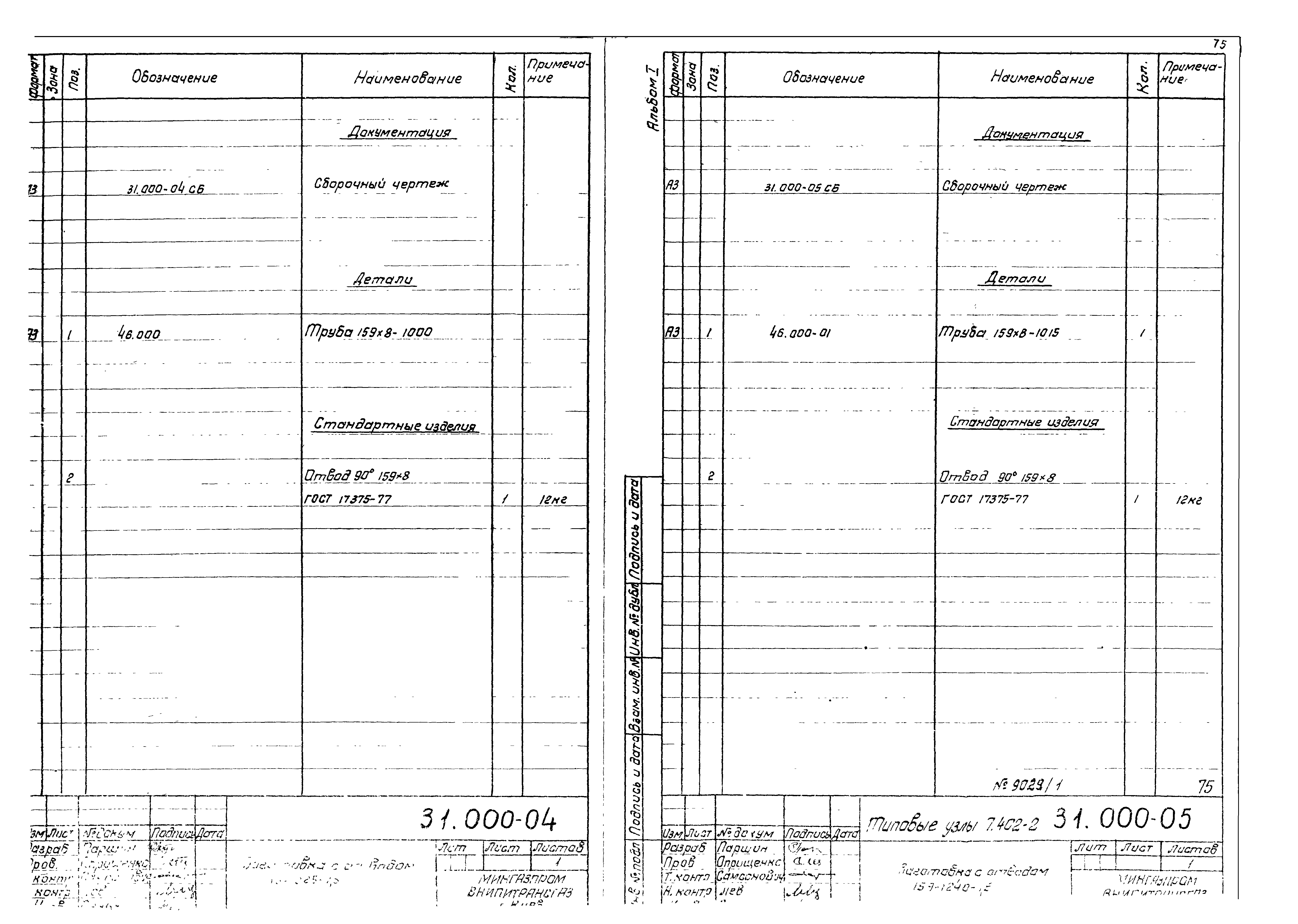 Серия 7.402-2