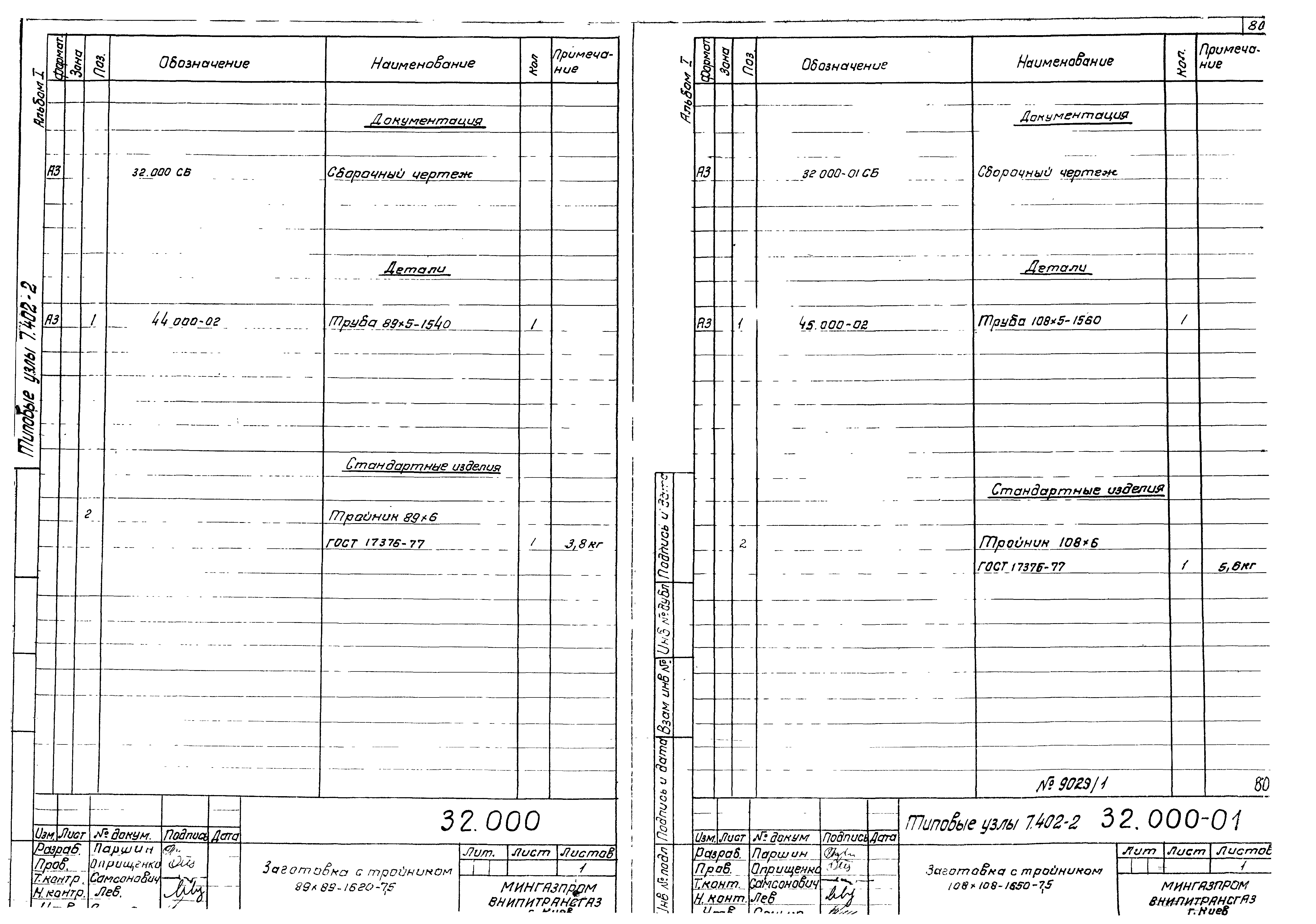 Серия 7.402-2