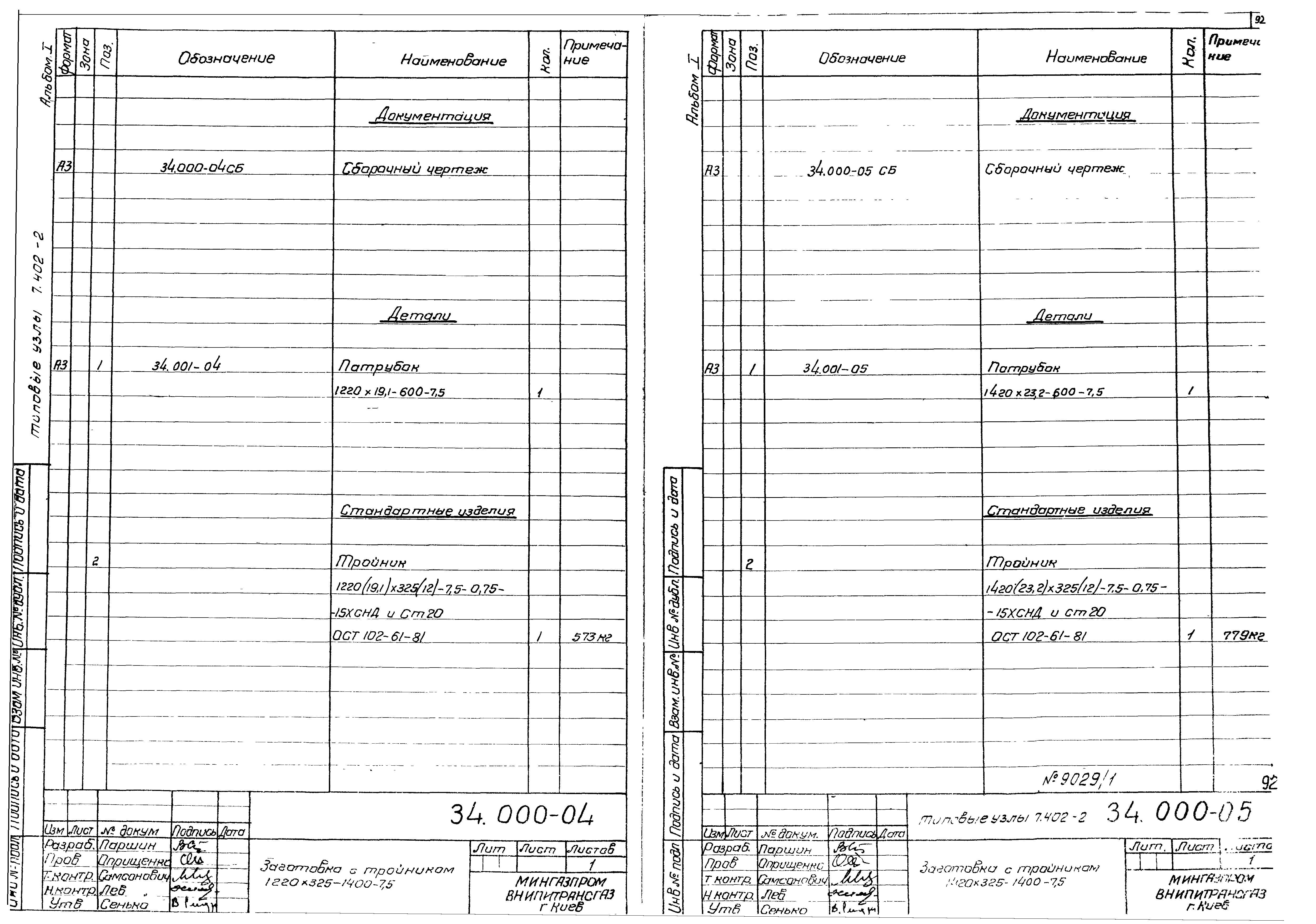 Серия 7.402-2