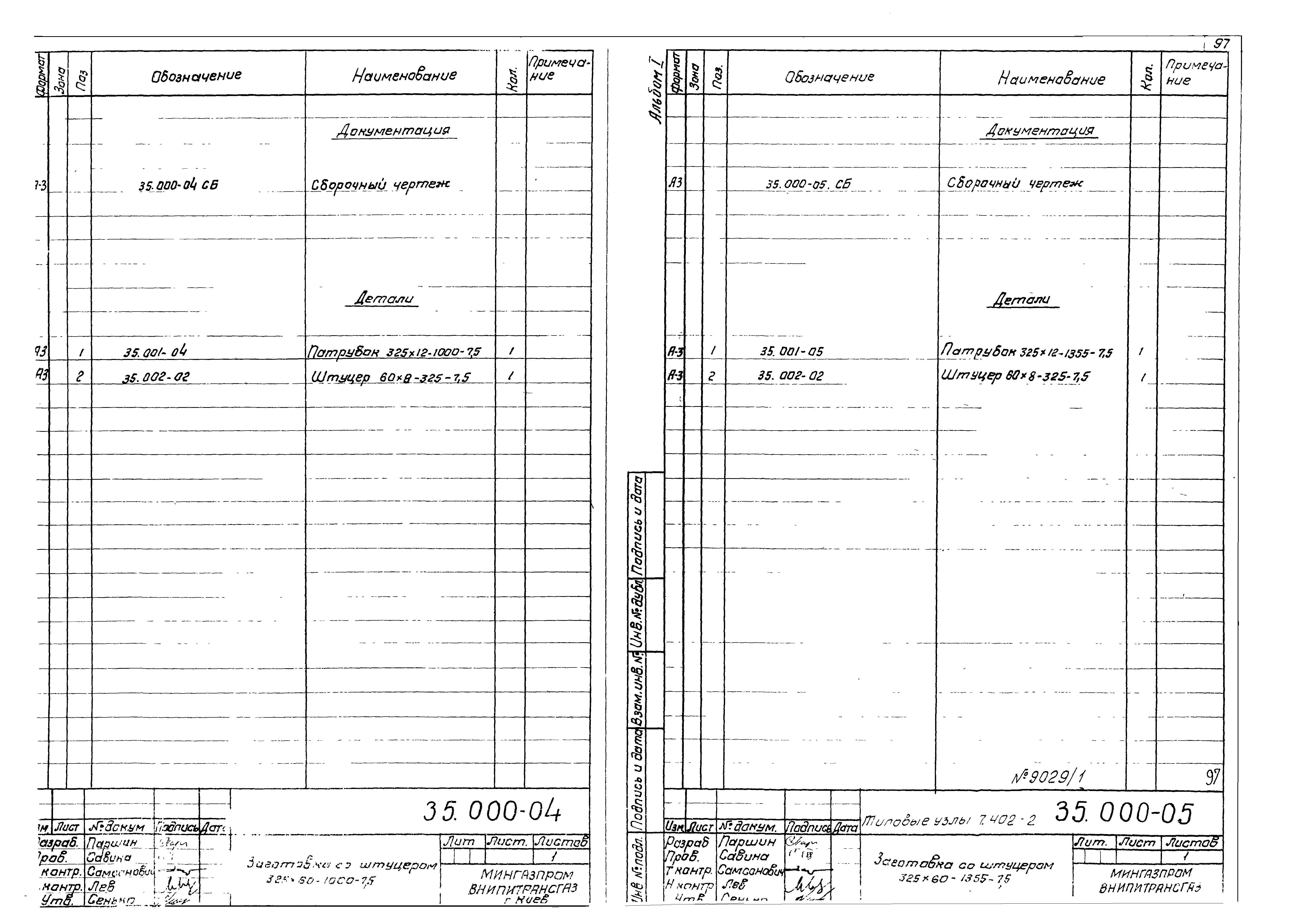 Серия 7.402-2