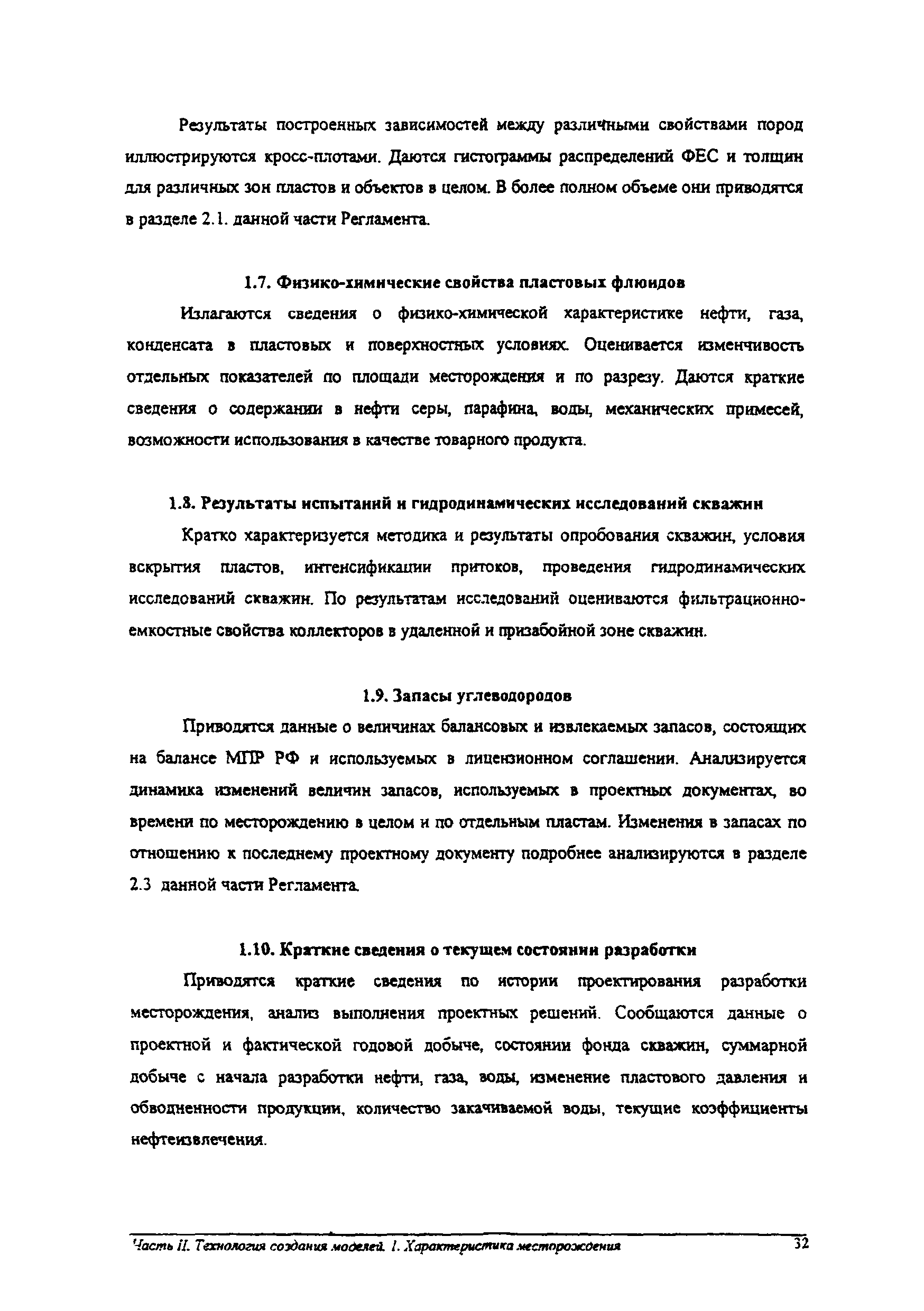 РД 153-39.0-047-00