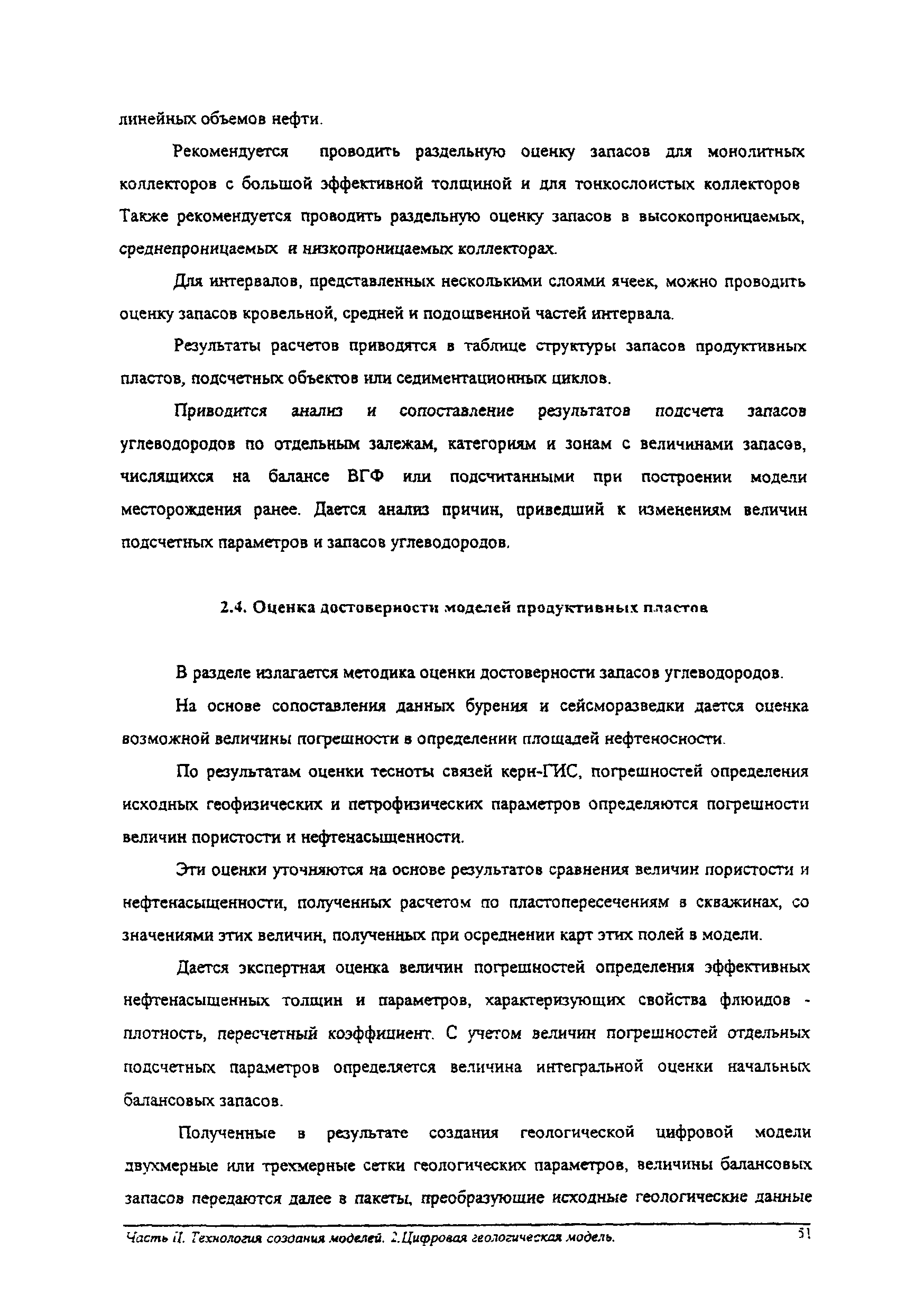 РД 153-39.0-047-00