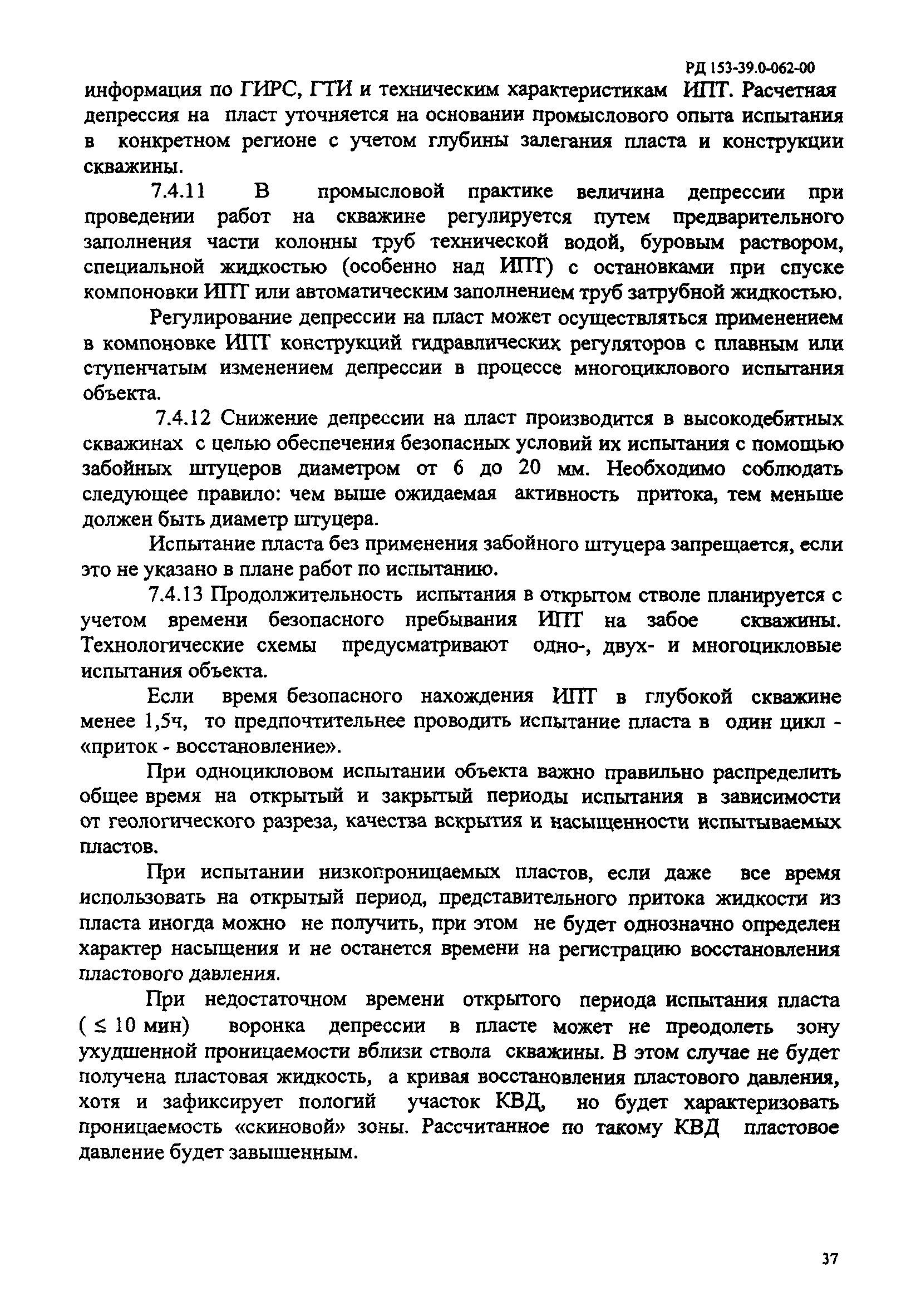 РД 153-39.0-062-00