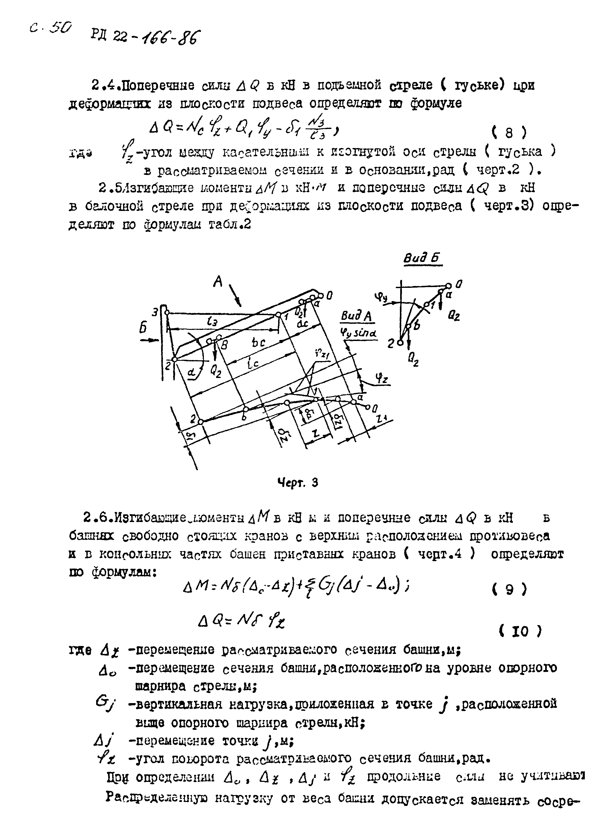 РД 22-166-86