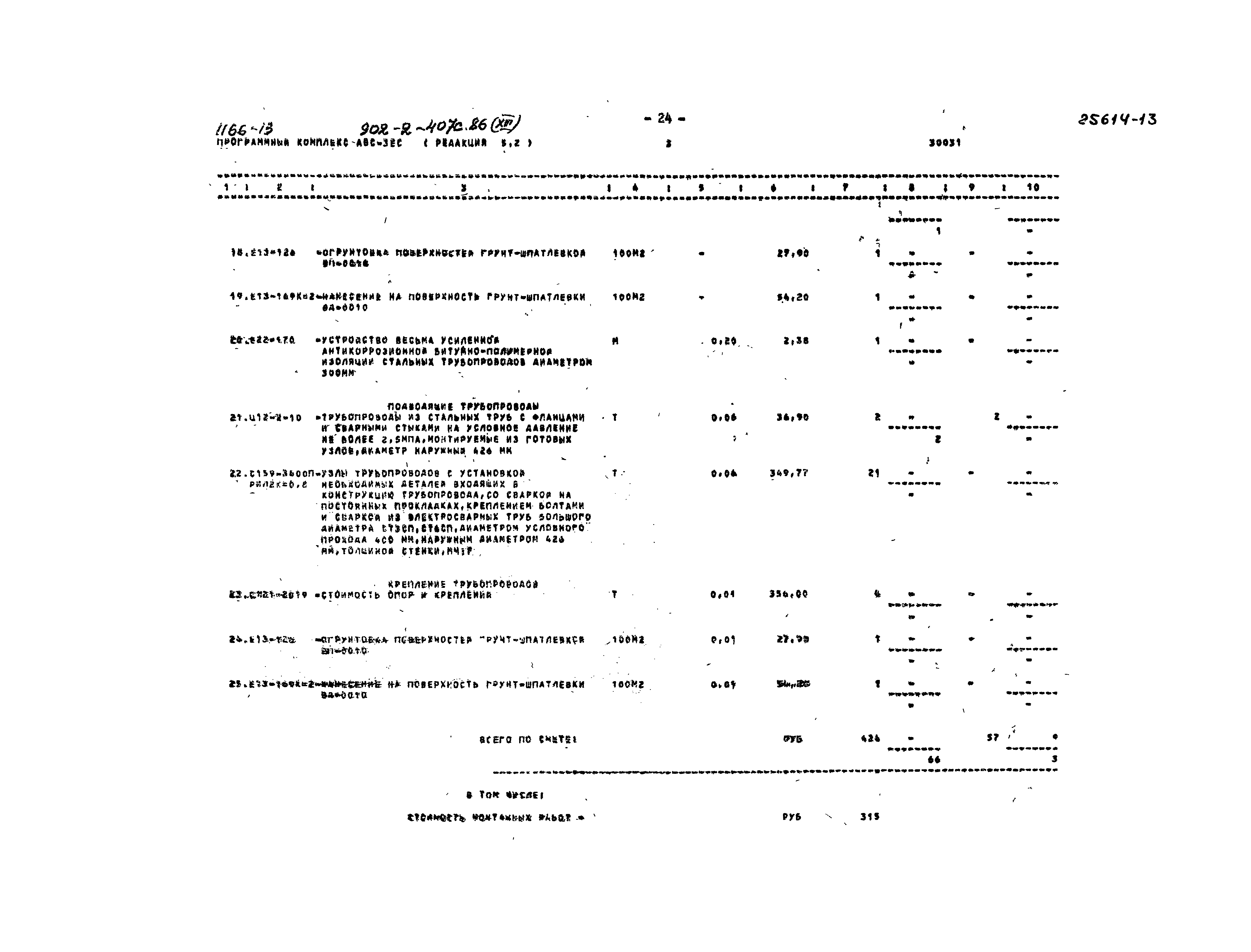 Типовой проект 902-2-407с.86