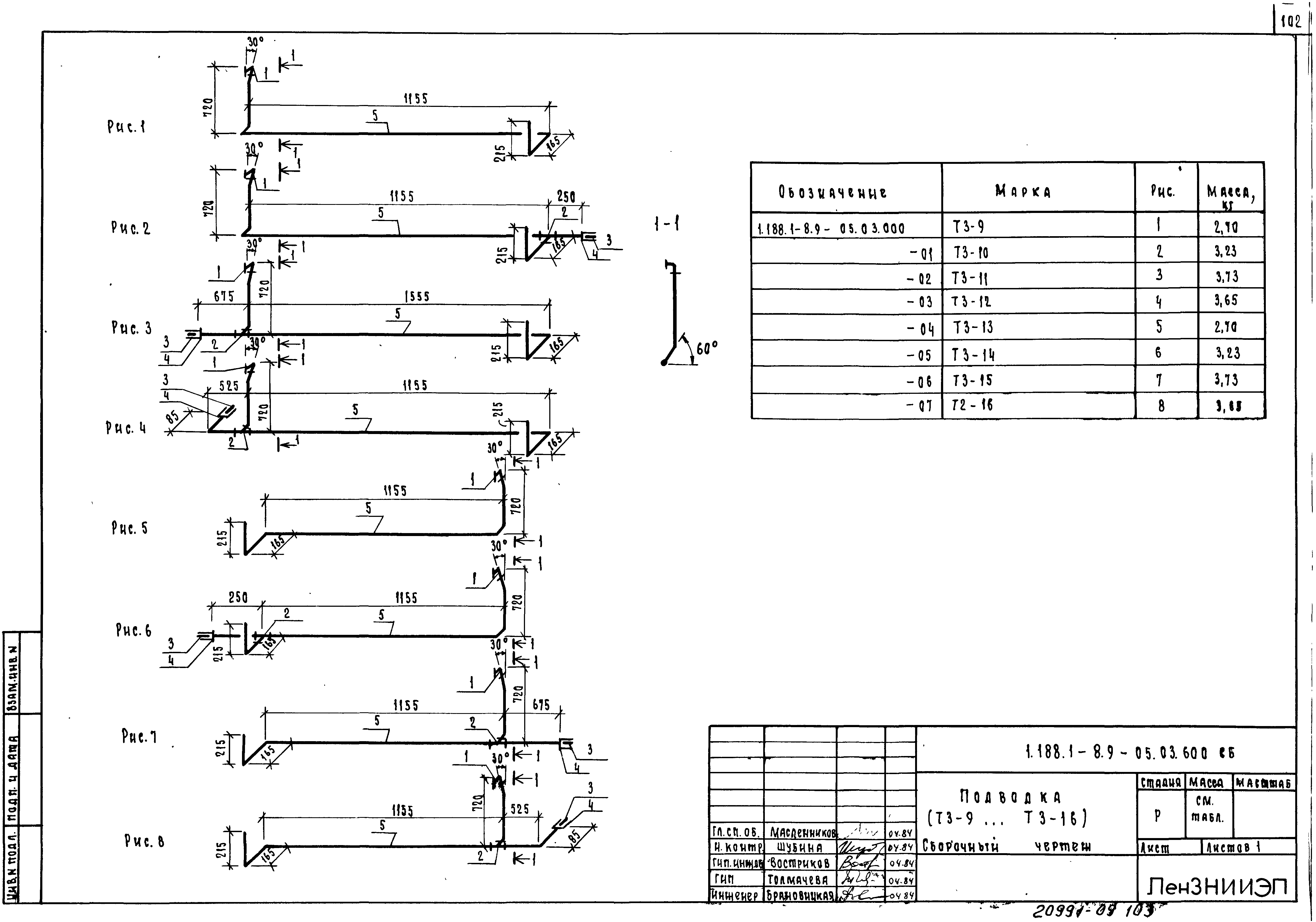 Серия 1.188.1-8