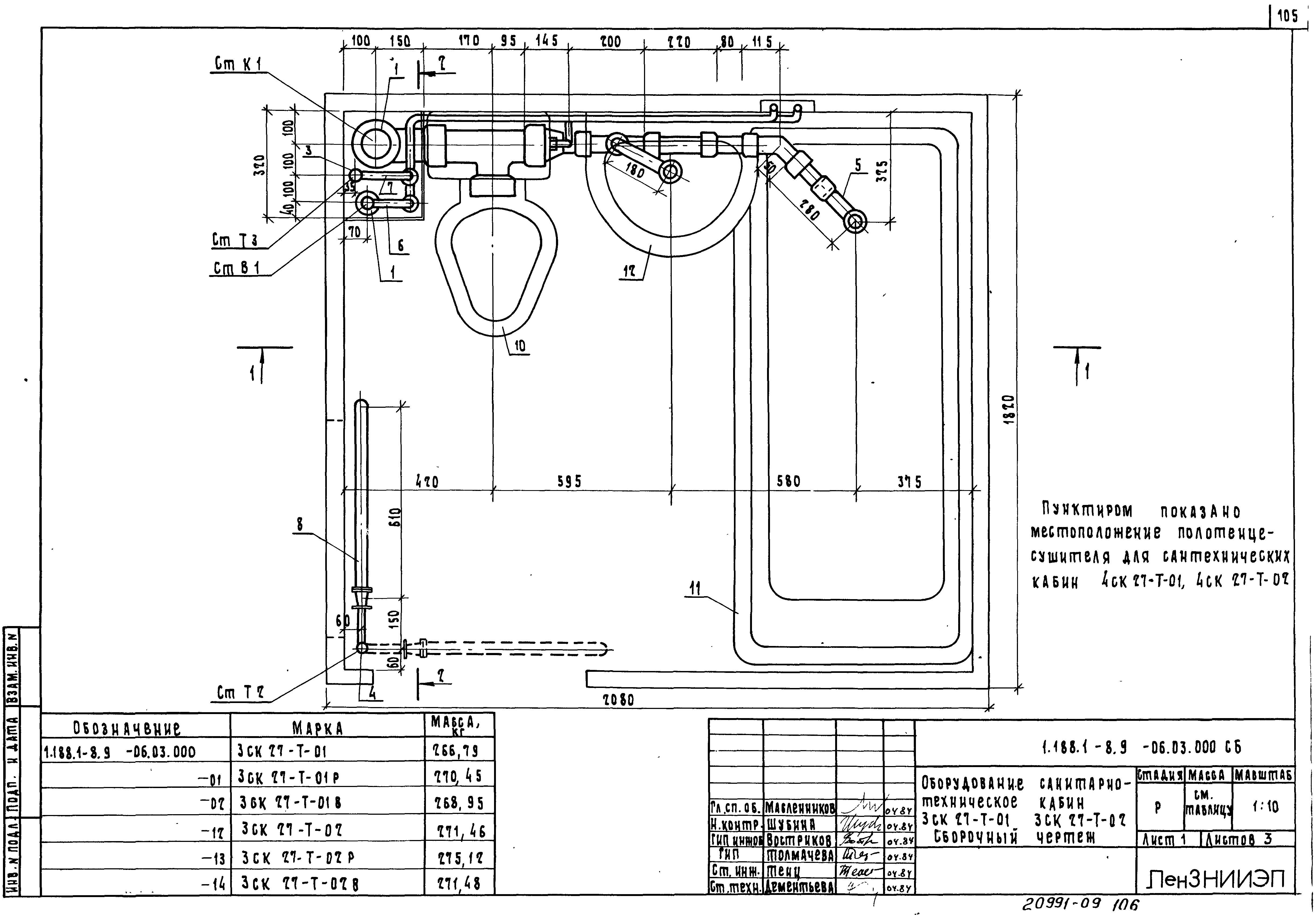 Серия 1.188.1-8