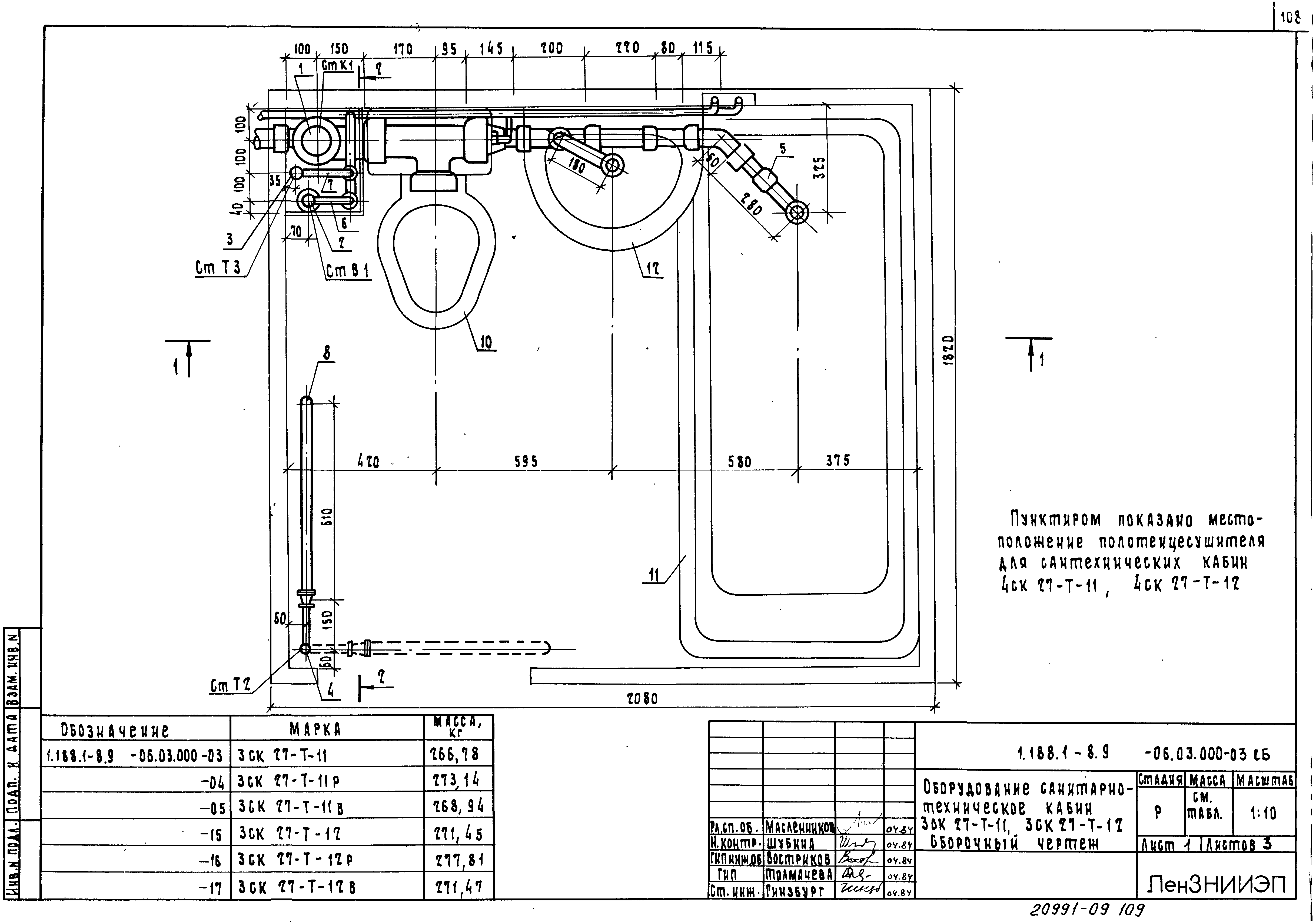 Серия 1.188.1-8