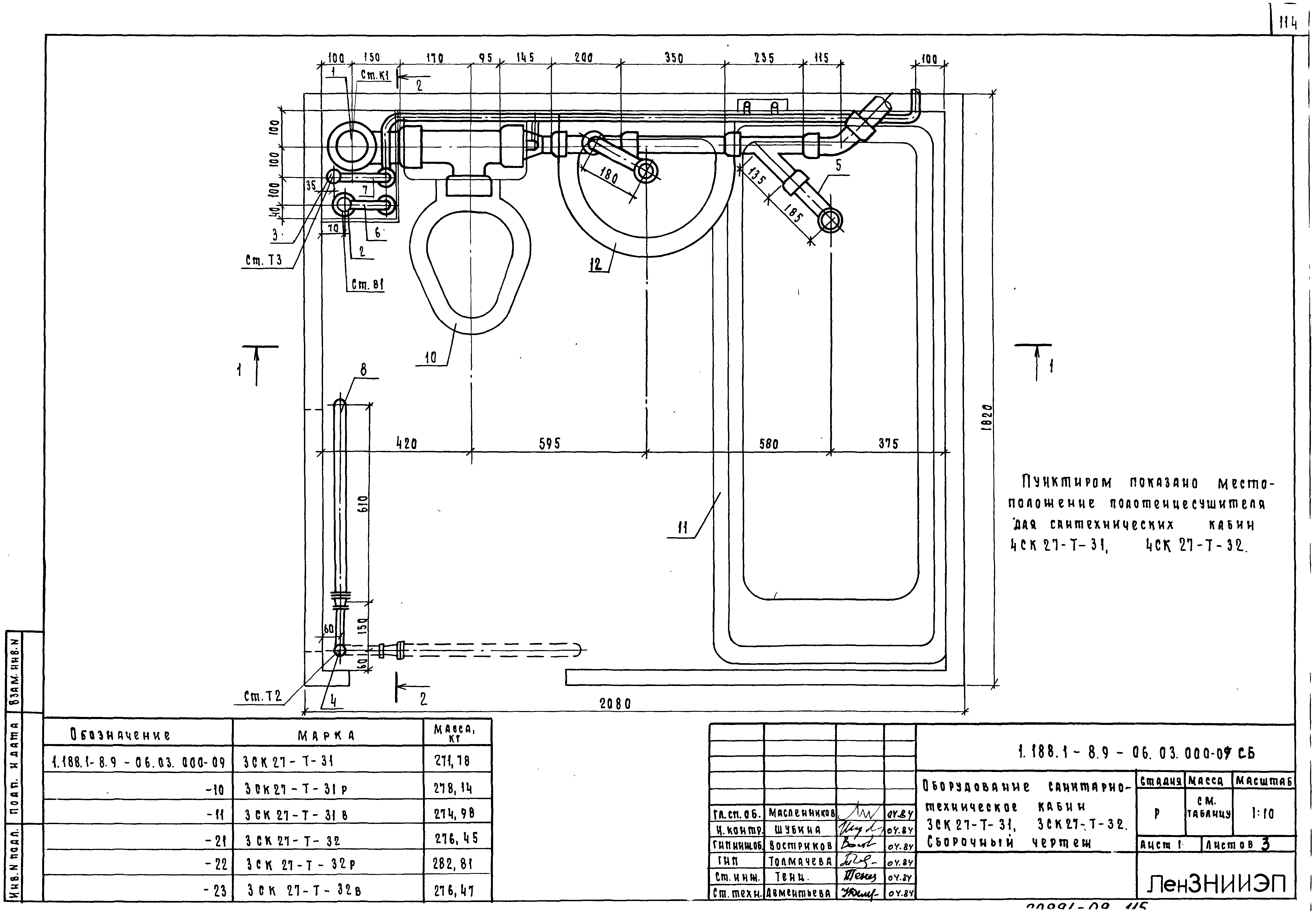 Серия 1.188.1-8