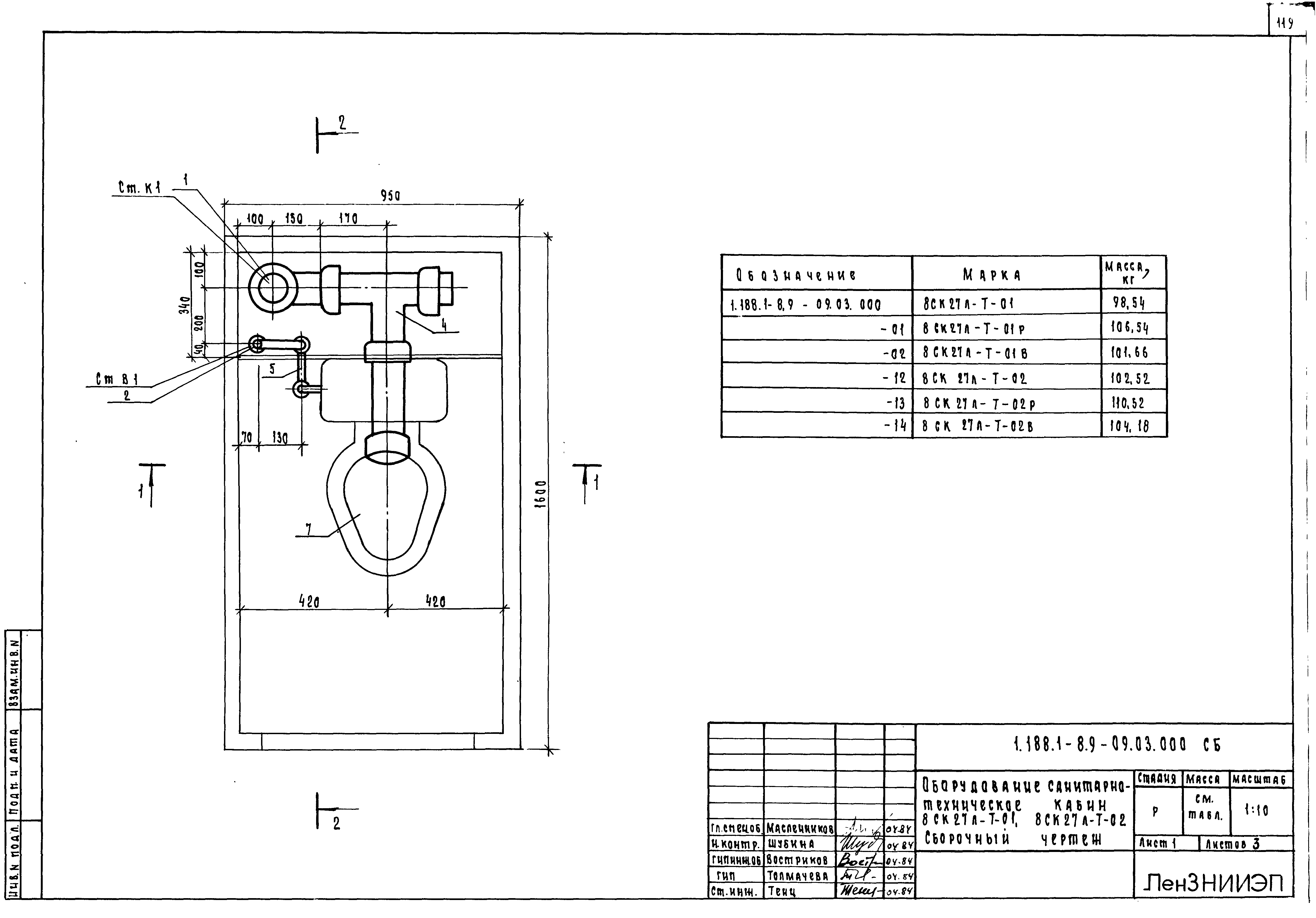 Серия 1.188.1-8