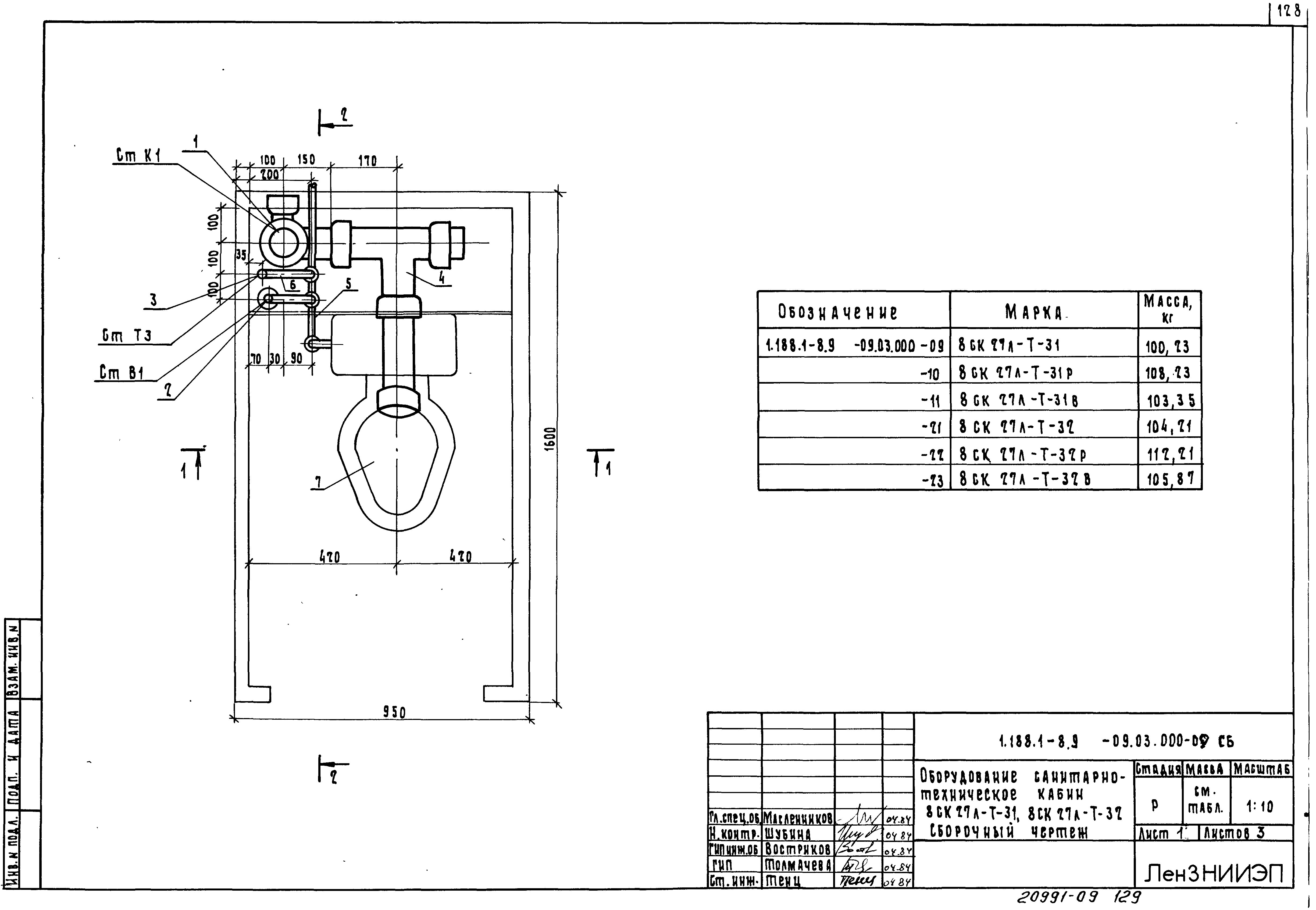 Серия 1.188.1-8